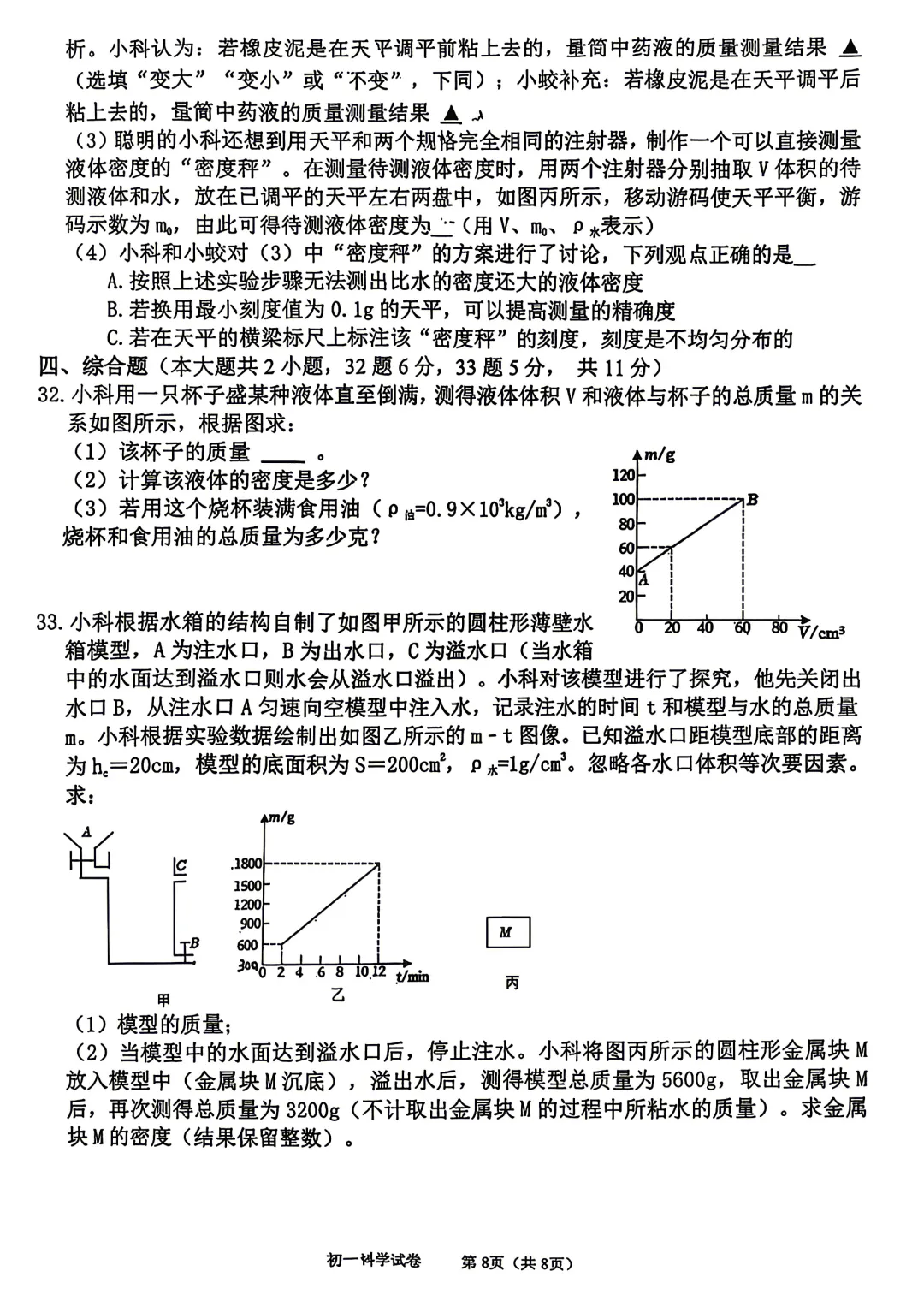 2604蛟川七下期中试卷 第11张