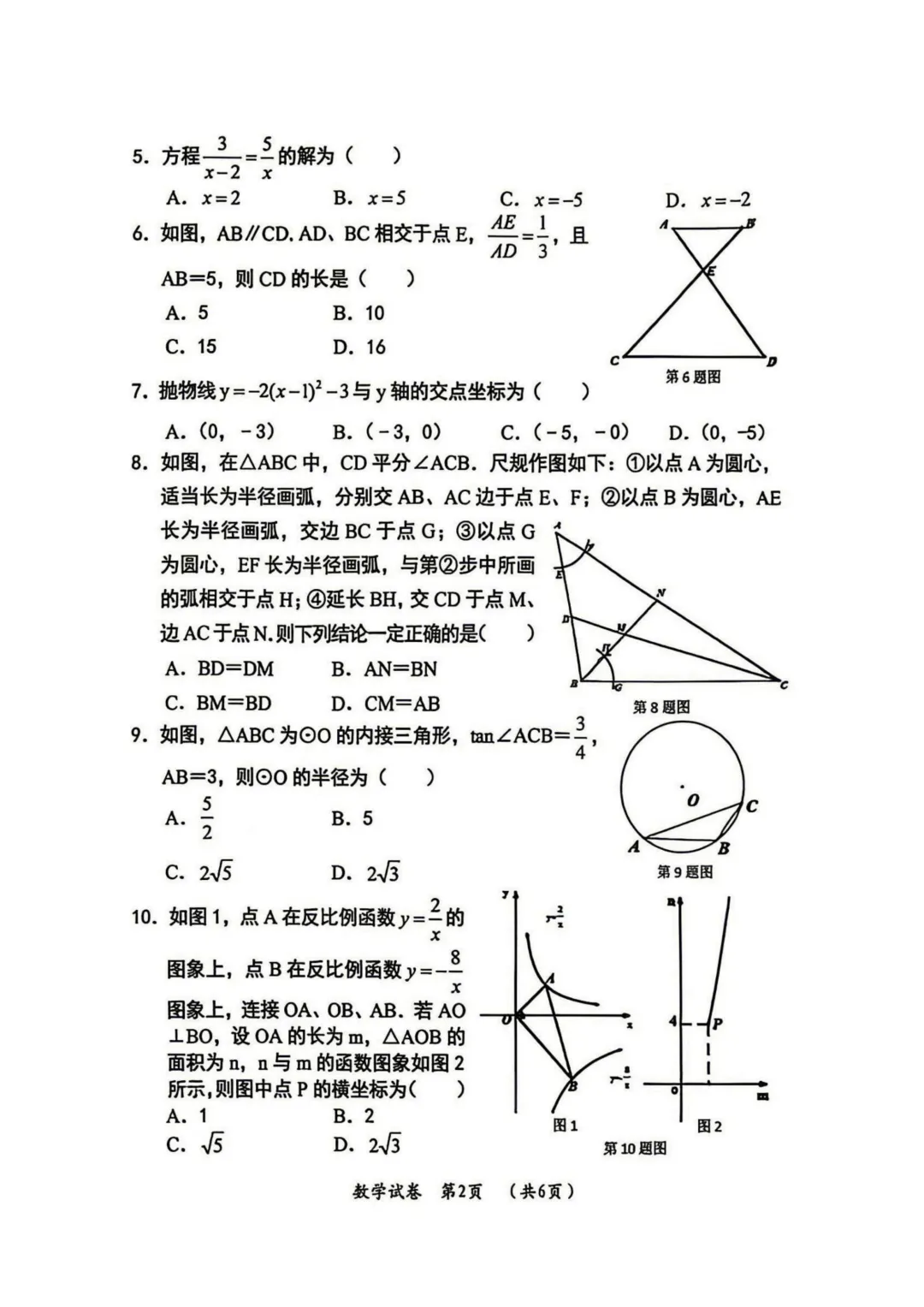 【试卷分享】松北区2026年初中毕业学年调研测试数学试卷(一) 第2张