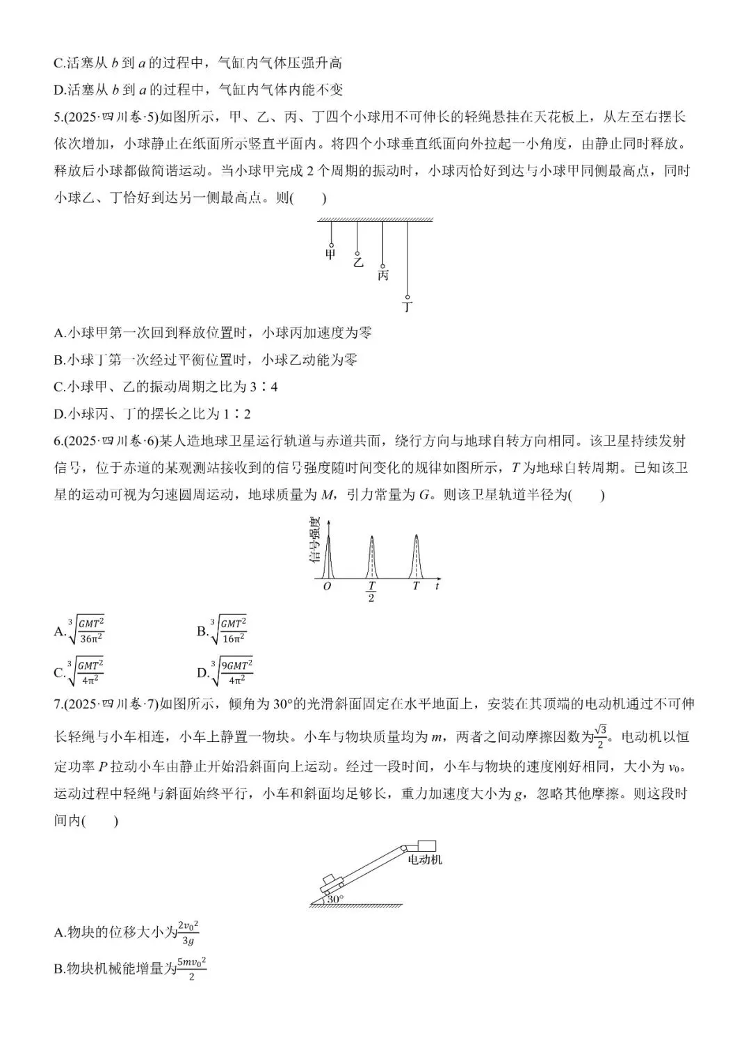 2025年高考四川卷物理真题及答案解析 第2张