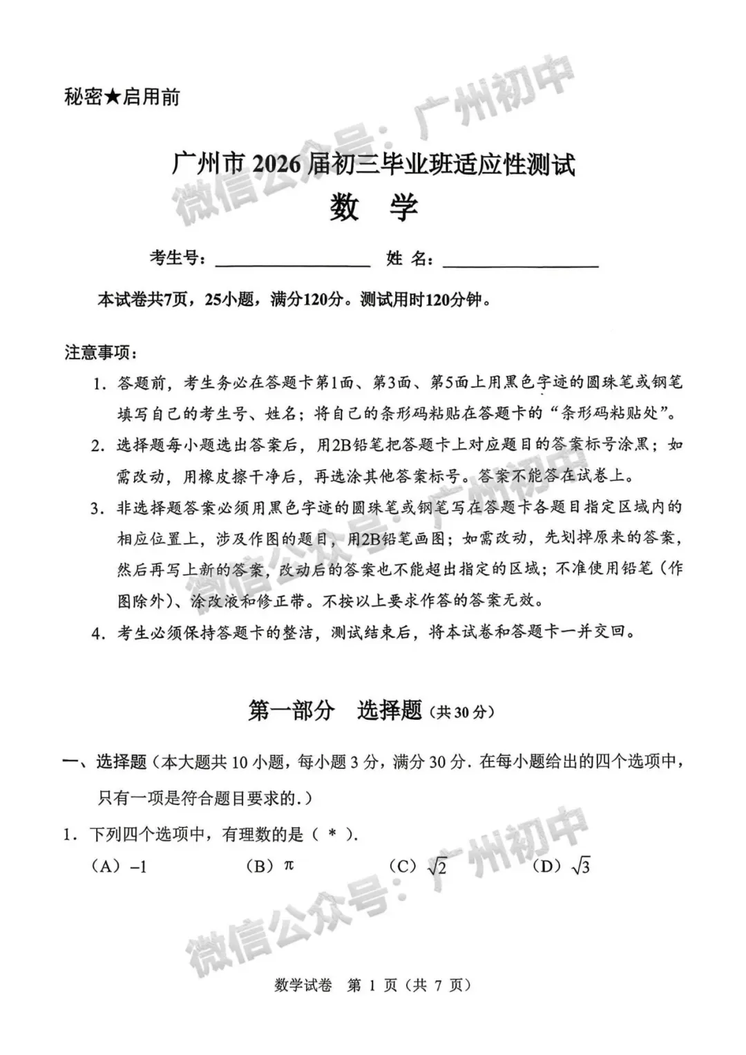2026广州中考一模数学、物理、化学试题及参考答案出炉!(附电子版下载) 第4张