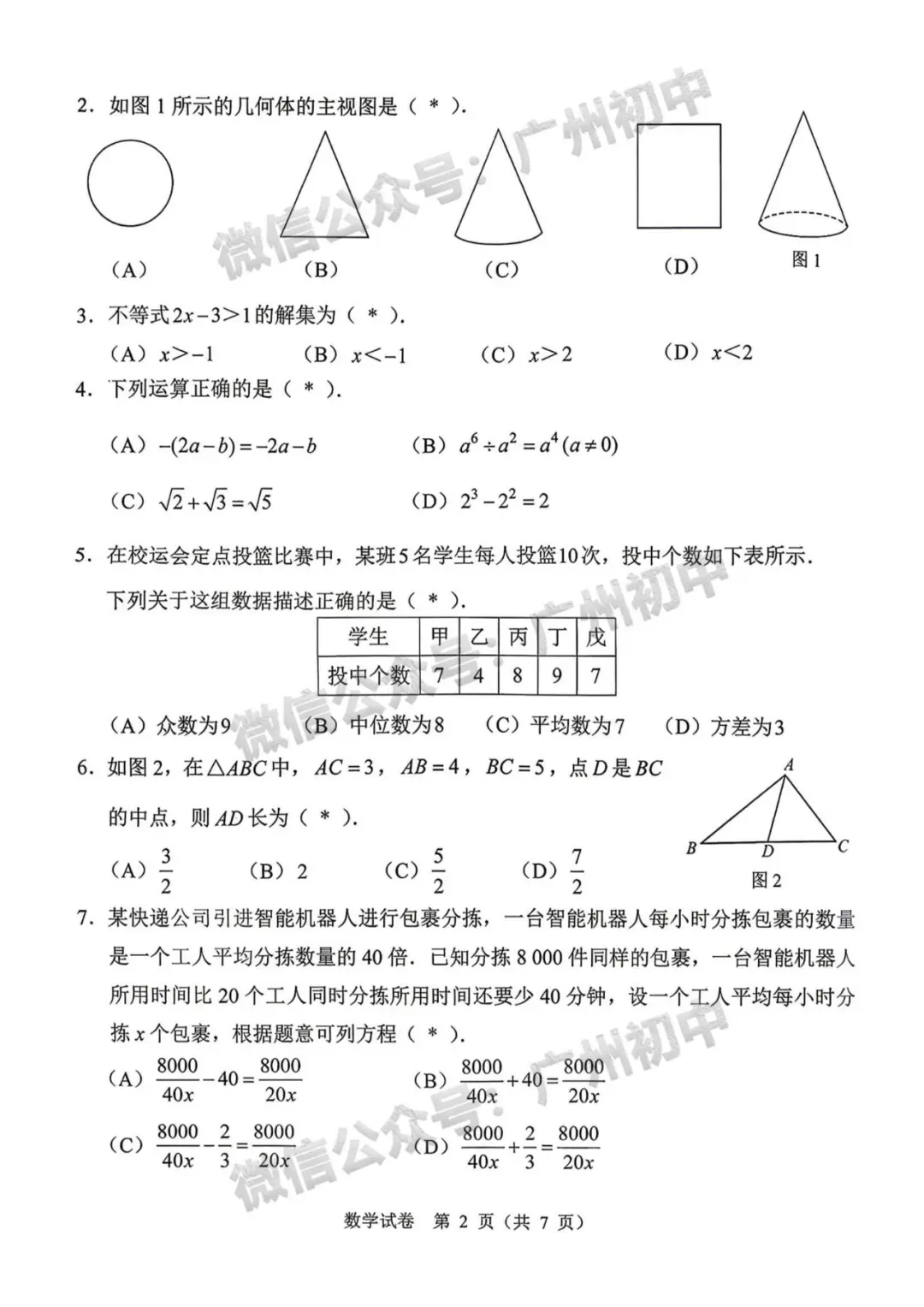 2026广州中考一模数学、物理、化学试题及参考答案出炉!(附电子版下载) 第5张