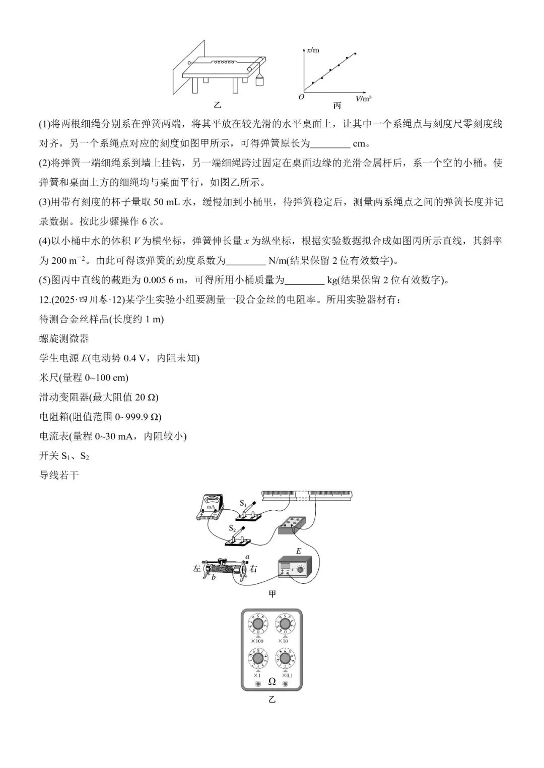 2025年高考四川卷物理真题及答案解析 第4张