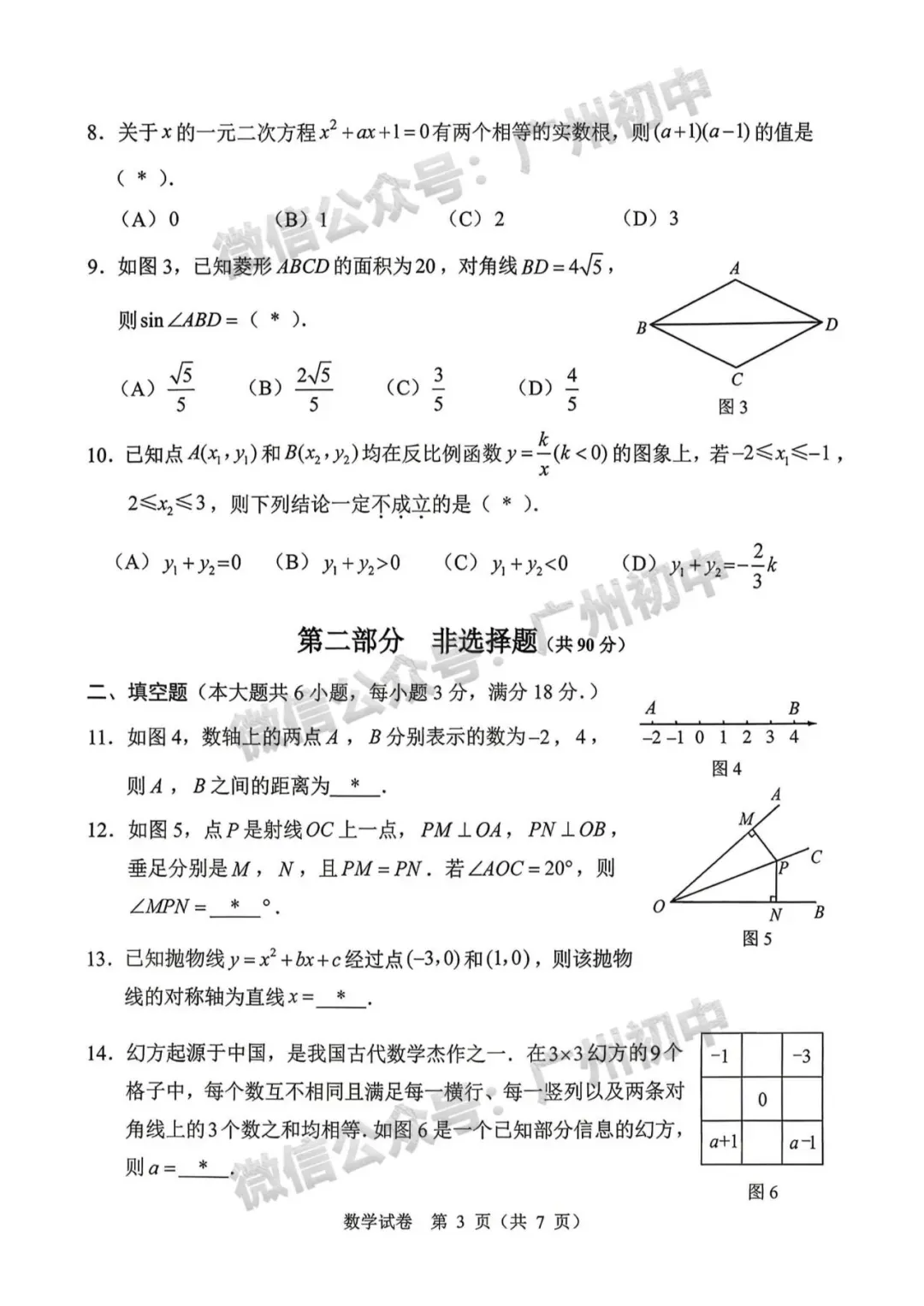2026广州中考一模数学、物理、化学试题及参考答案出炉!(附电子版下载) 第6张