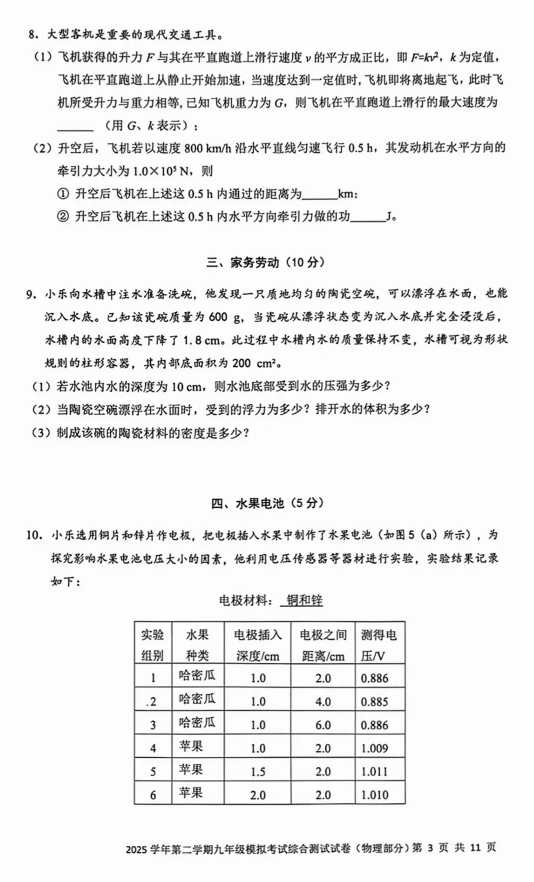 中考 | 2026届最新初三二模试卷分享(徐汇/虹口/杨浦/黄埔/静安/宝山/闵行/松江/崇明区部分) 第181张