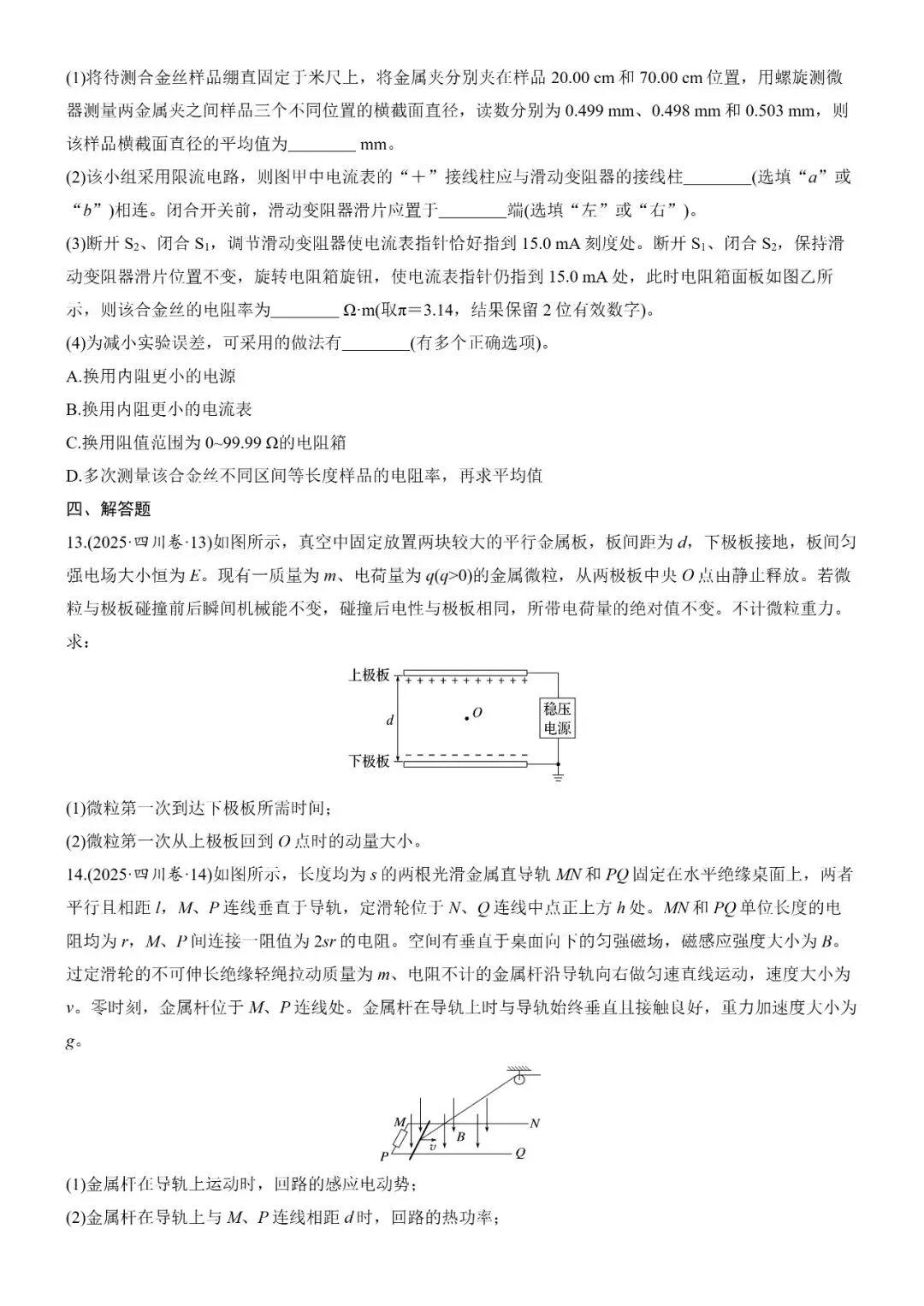 2025年高考四川卷物理真题及答案解析 第5张