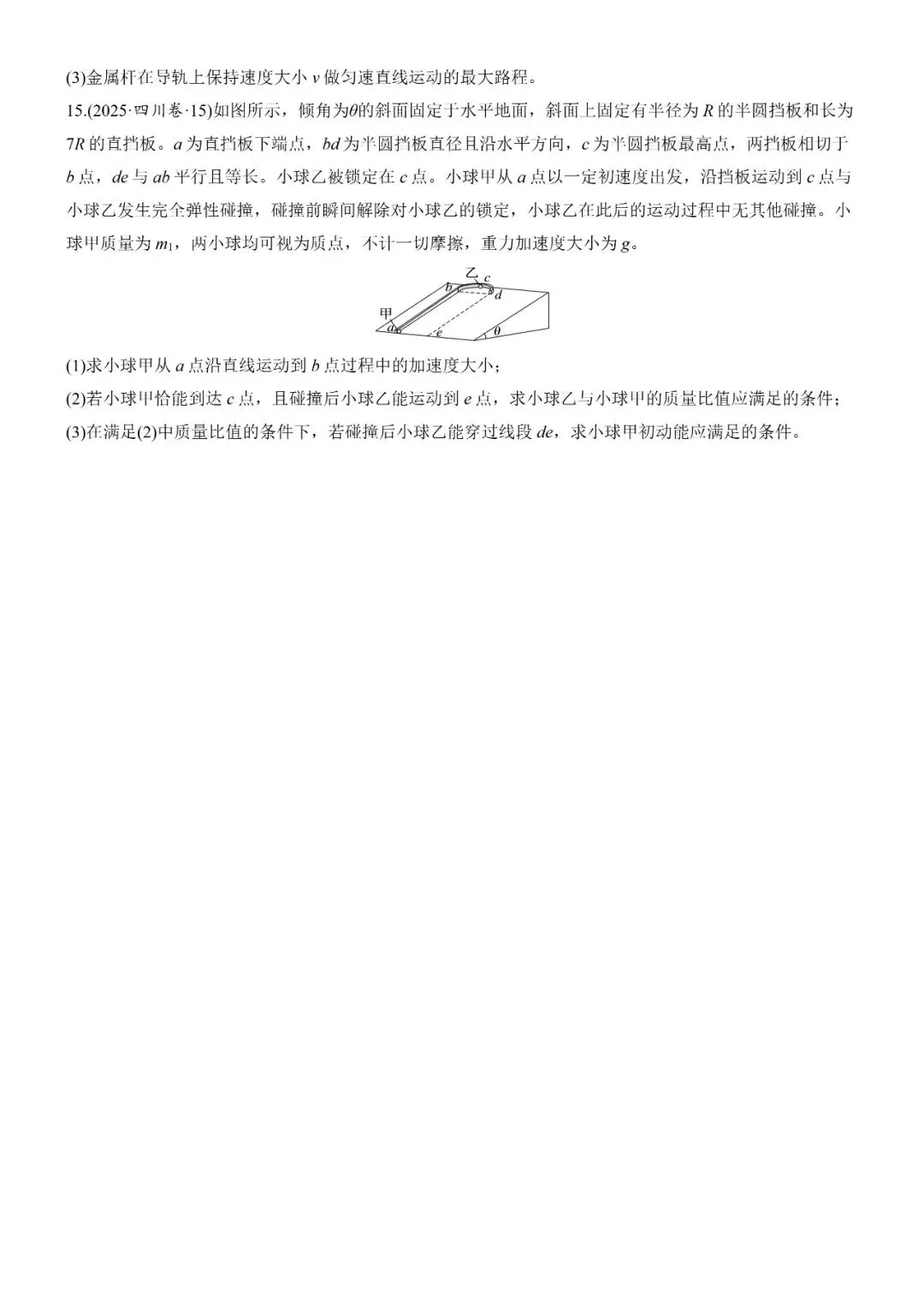 2025年高考四川卷物理真题及答案解析 第6张