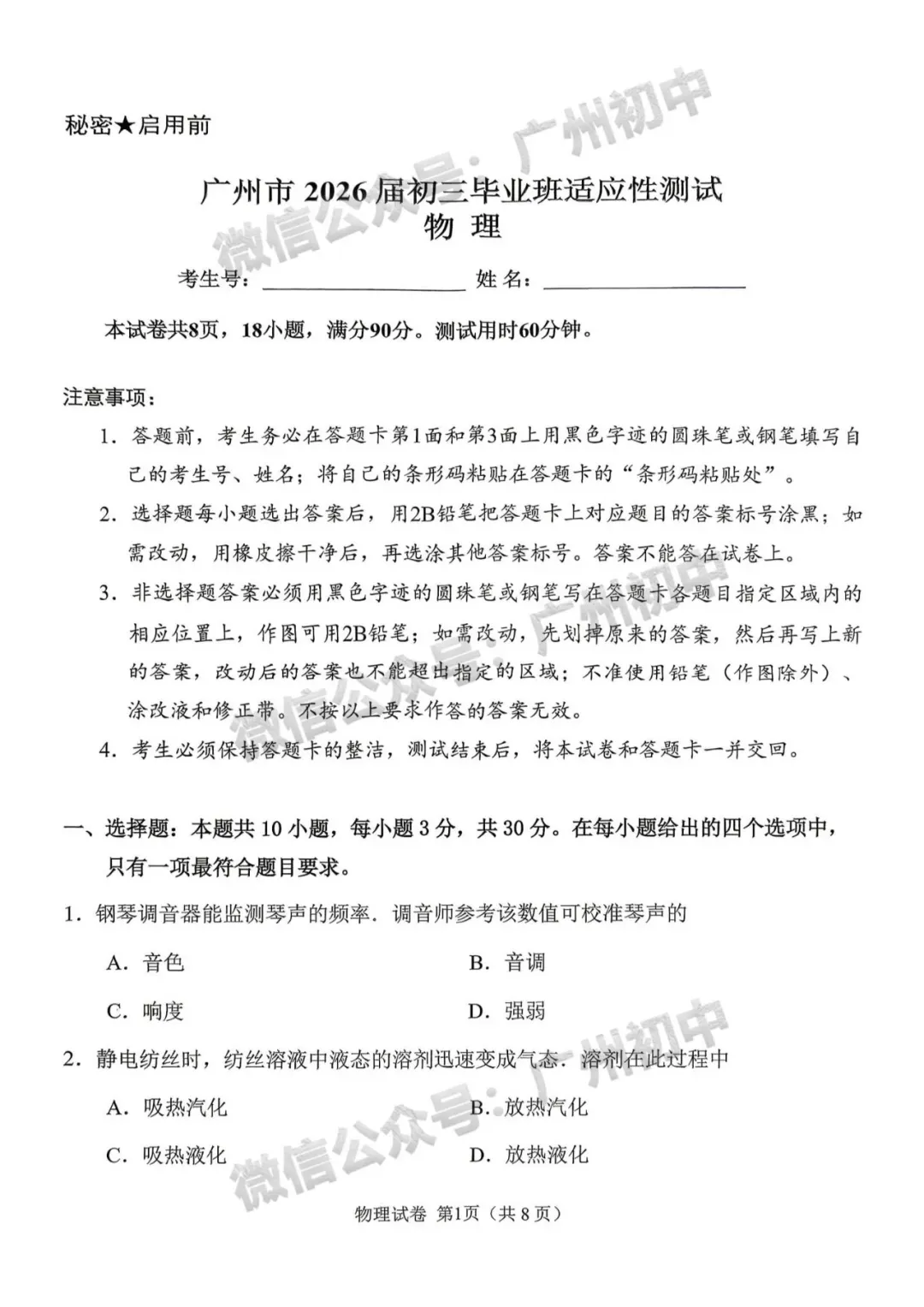 2026广州中考一模数学、物理、化学试题及参考答案出炉!(附电子版下载) 第7张