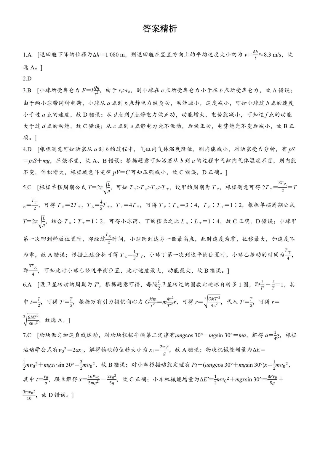 2025年高考四川卷物理真题及答案解析 第7张