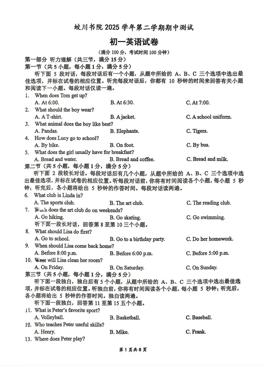 2604蛟川七下期中试卷 第12张