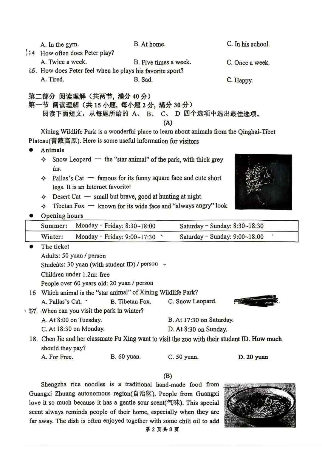2604蛟川七下期中试卷 第13张