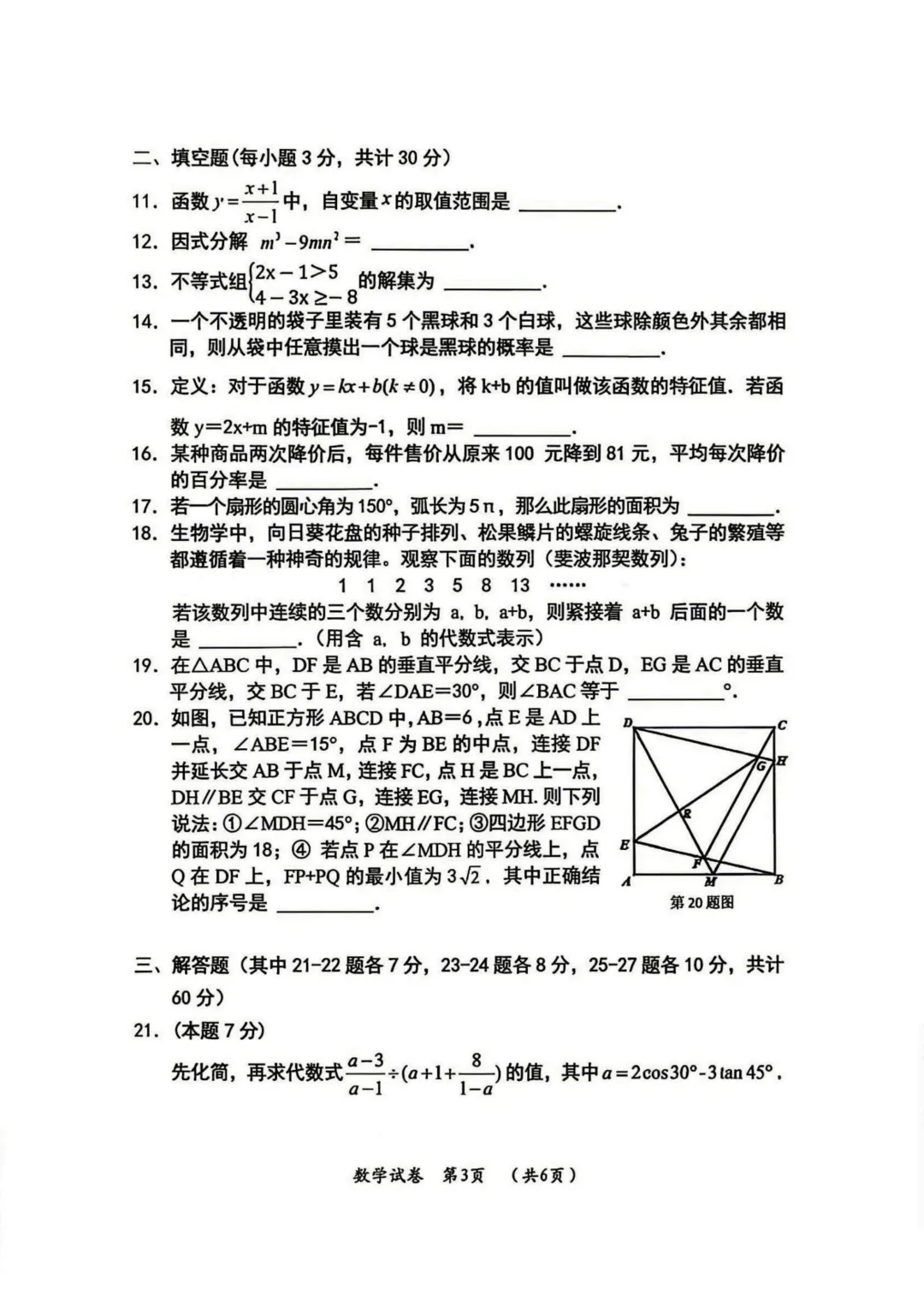 【试卷分享】松北区2026年初中毕业学年调研测试数学试卷(一) 第3张