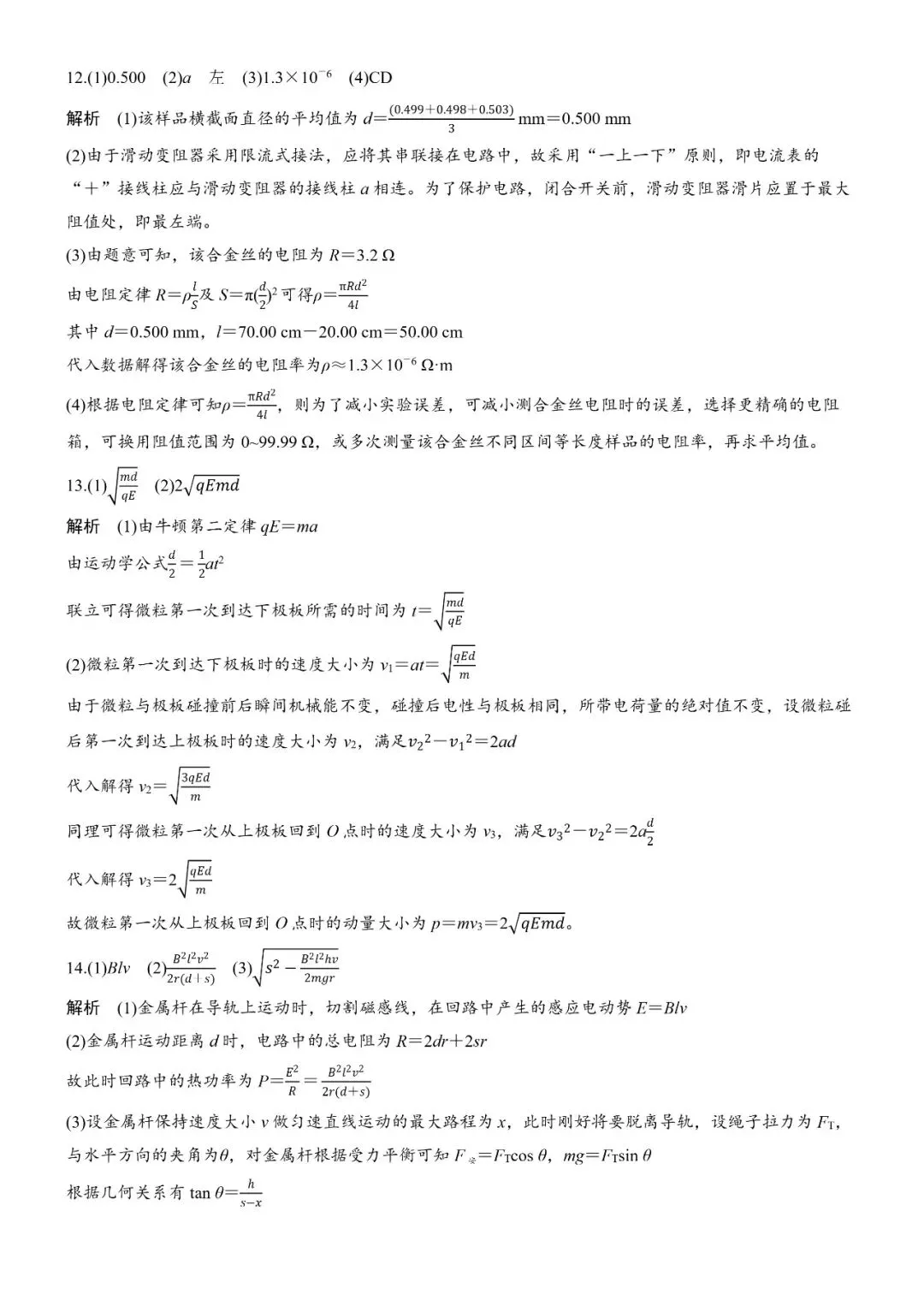 2025年高考四川卷物理真题及答案解析 第8张