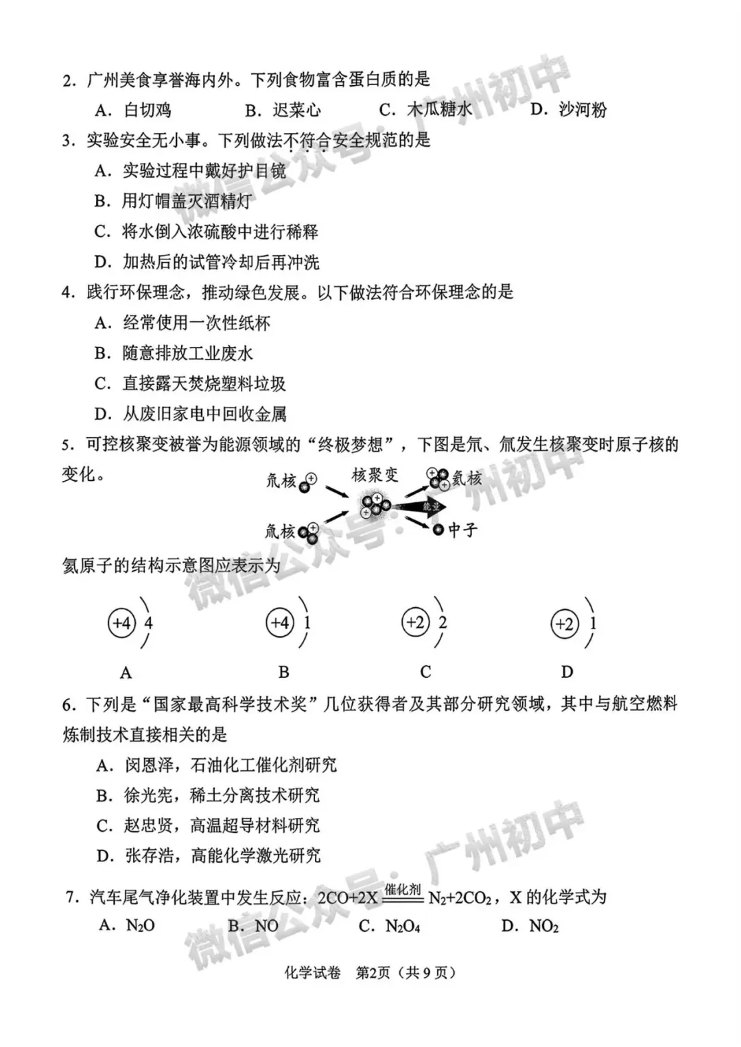 2026广州中考一模数学、物理、化学试题及参考答案出炉!(附电子版下载) 第10张