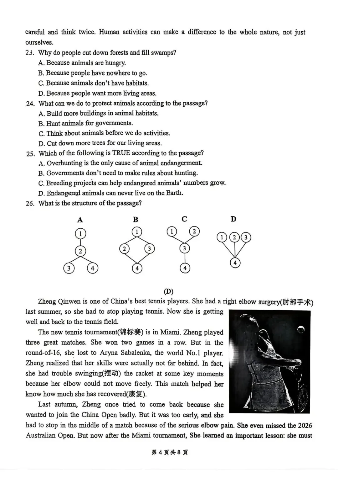 2604蛟川七下期中试卷 第15张