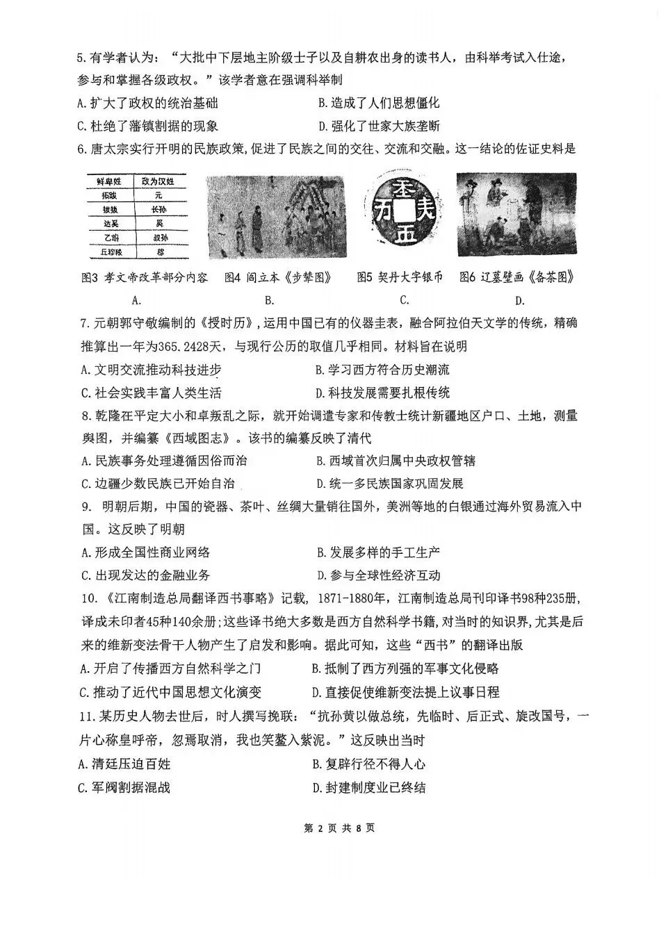 【试卷分享】2025-2026学年第二学期期中测试九年级历史 第2张