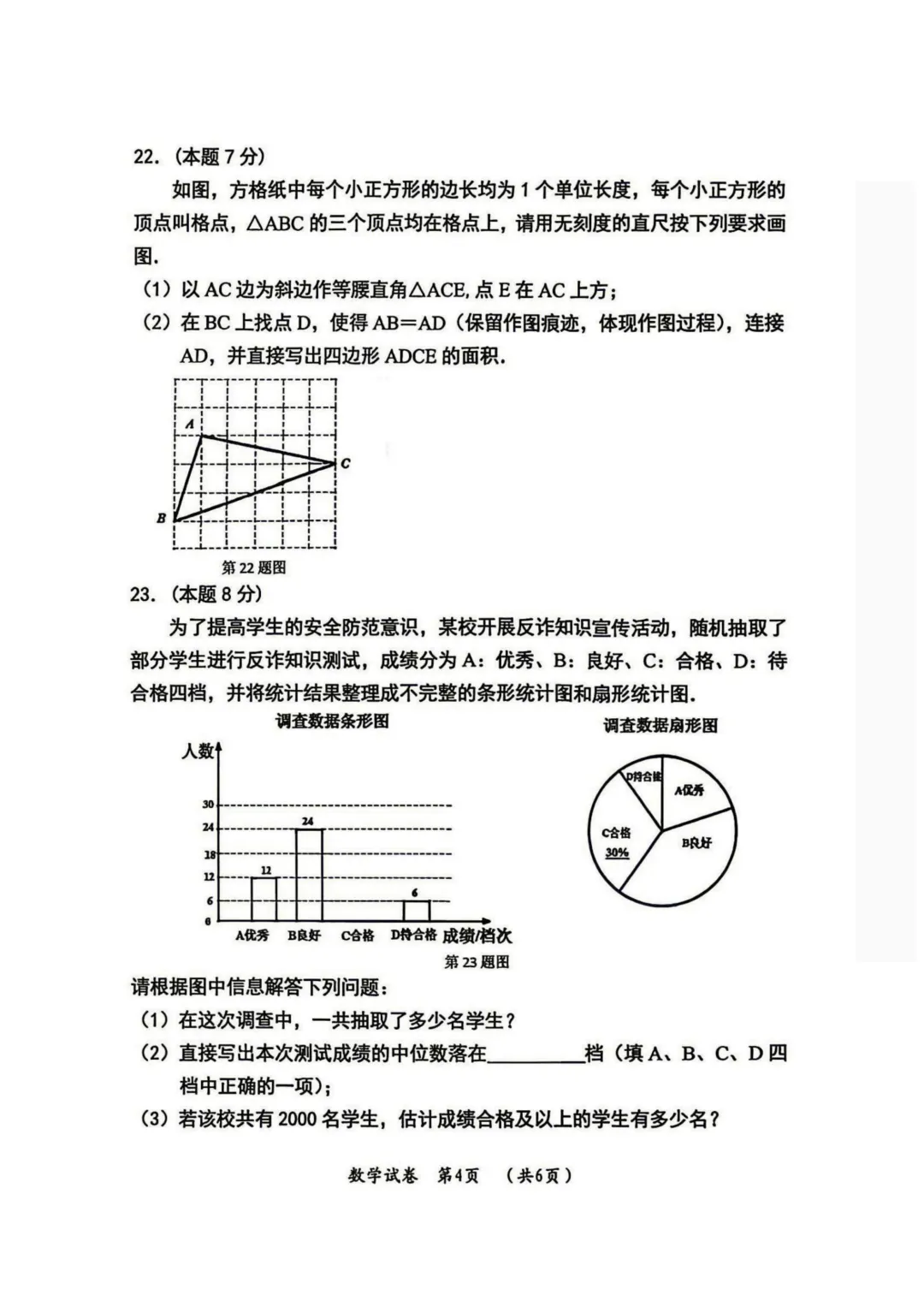 【试卷分享】松北区2026年初中毕业学年调研测试数学试卷(一) 第4张