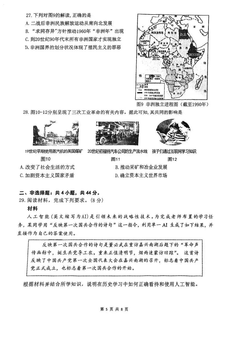 【试卷分享】2025-2026学年第二学期期中测试九年级历史 第4张