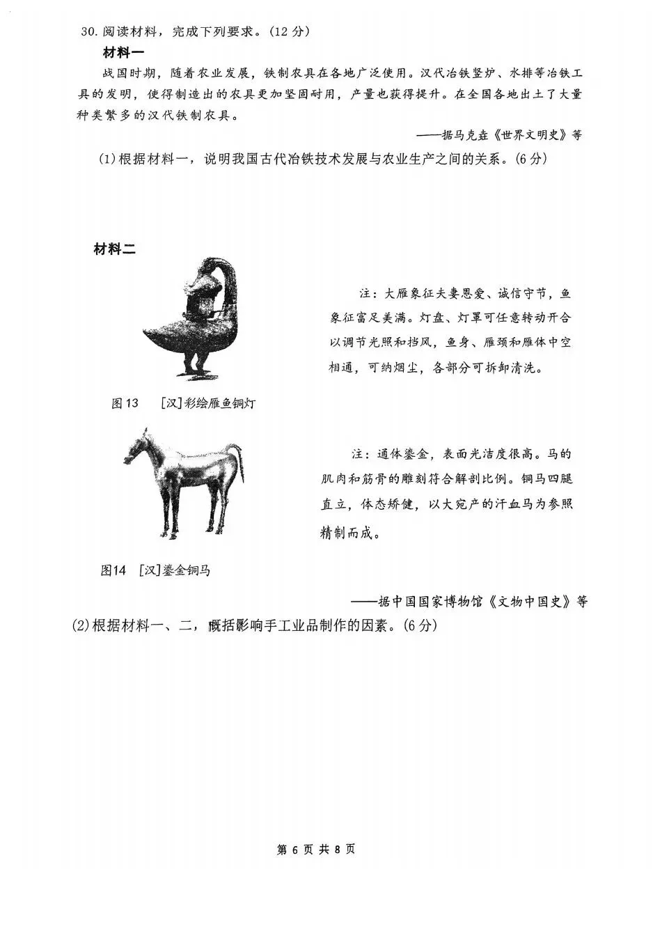 【试卷分享】2025-2026学年第二学期期中测试九年级历史 第5张