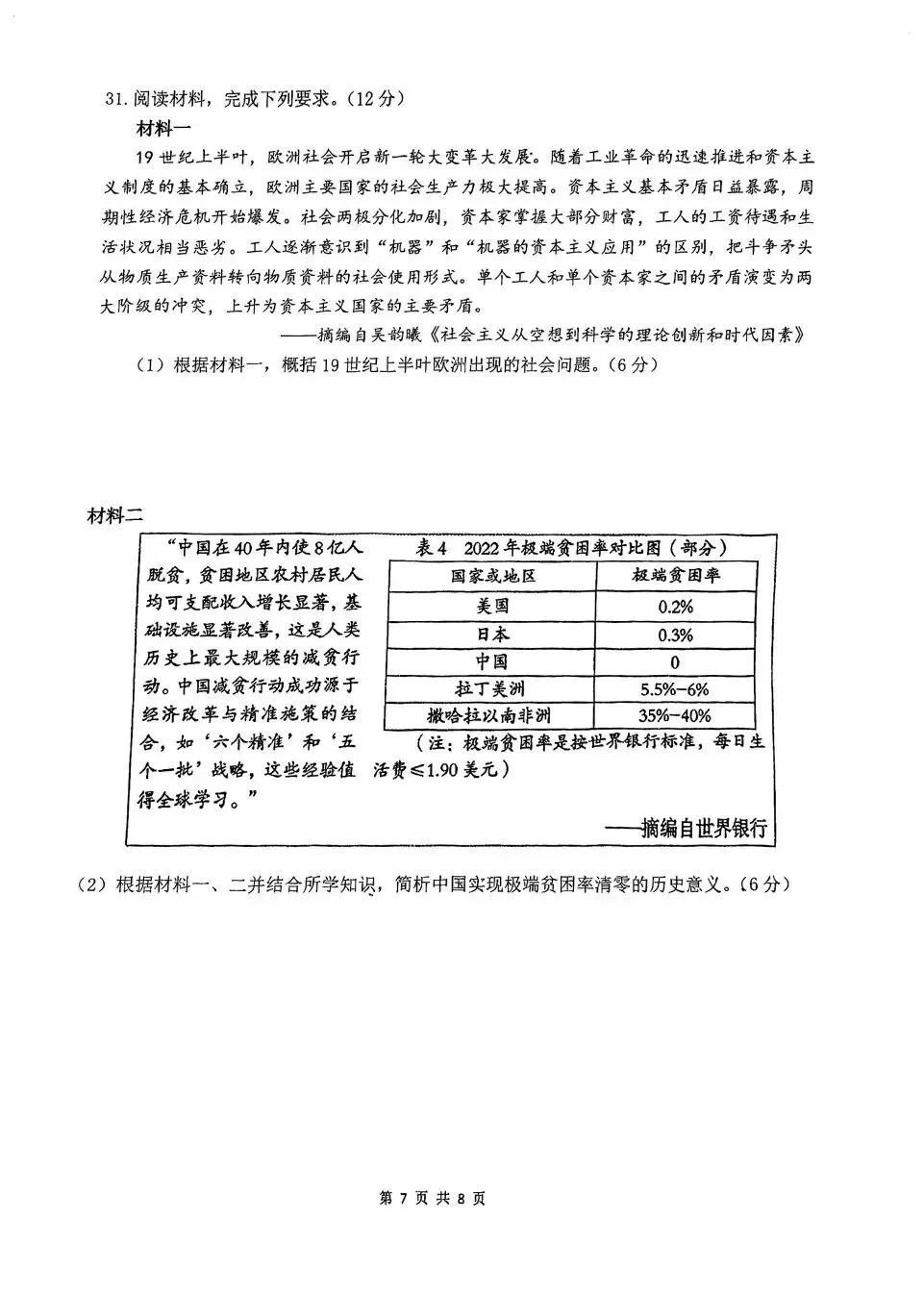 【试卷分享】2025-2026学年第二学期期中测试九年级历史 第6张