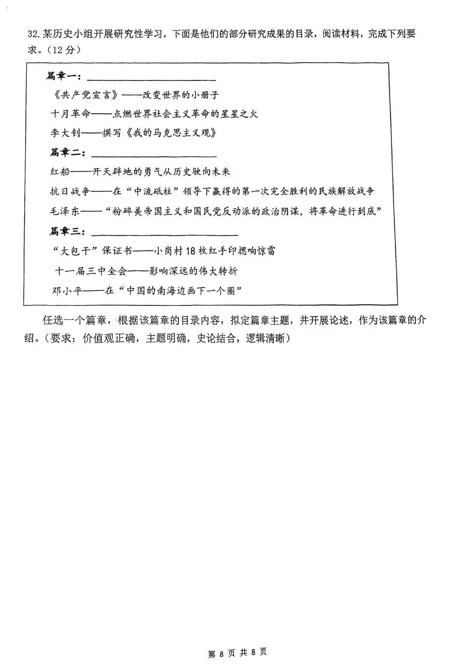 【试卷分享】2025-2026学年第二学期期中测试九年级历史 第7张