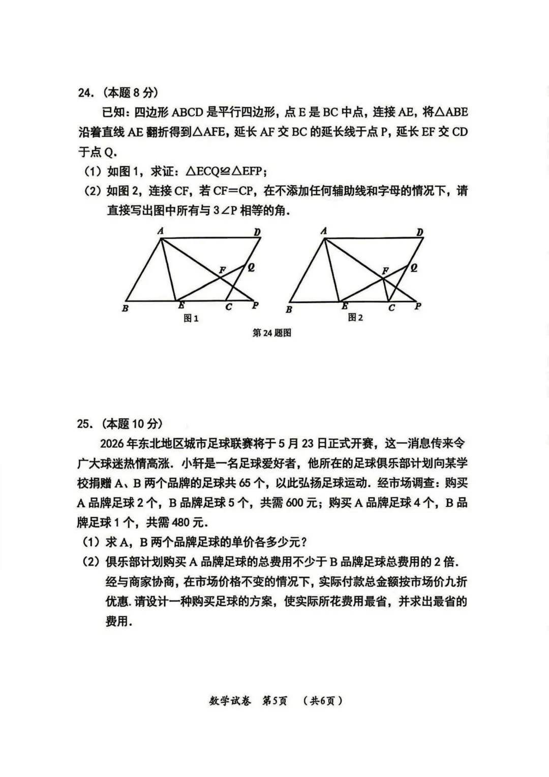 【试卷分享】松北区2026年初中毕业学年调研测试数学试卷(一) 第5张