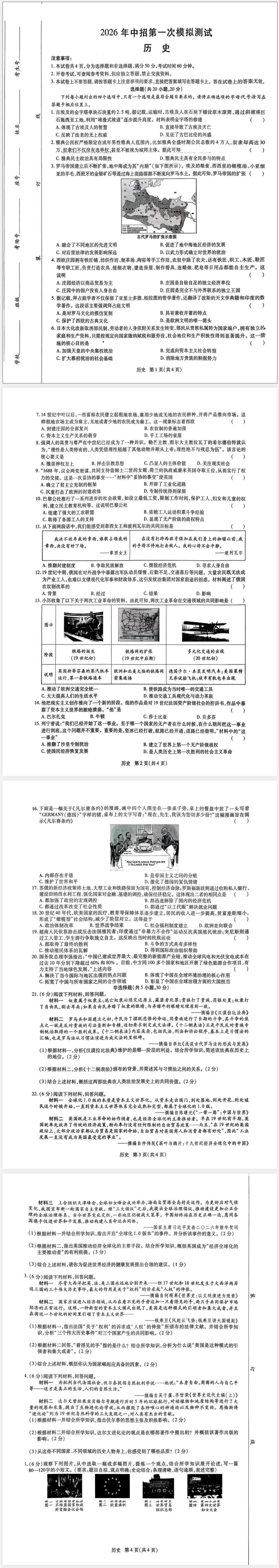【免费分享】2026年中考一模测试历史试卷及答案-电子版PDF可打印 第2张