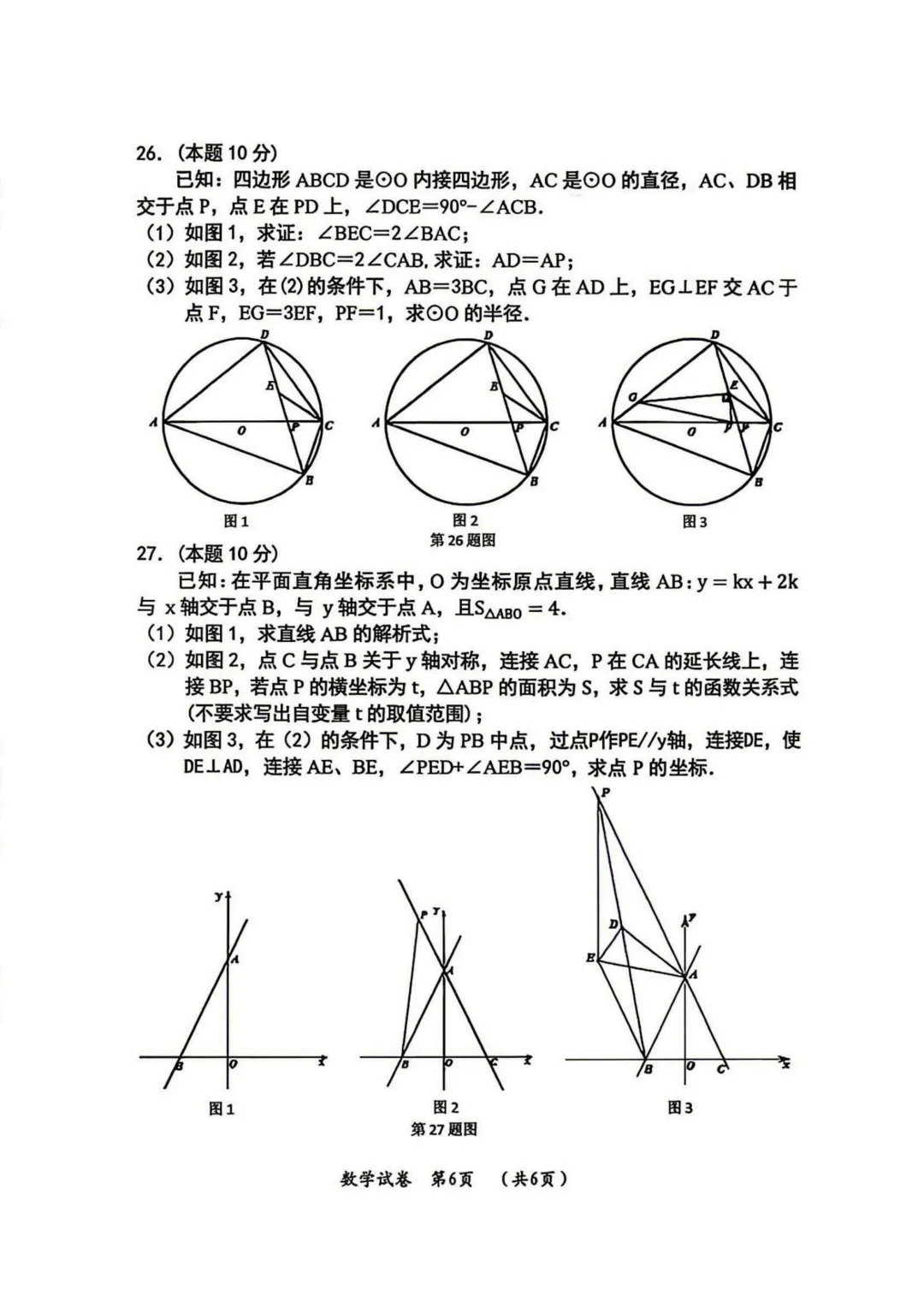 【试卷分享】松北区2026年初中毕业学年调研测试数学试卷(一) 第6张