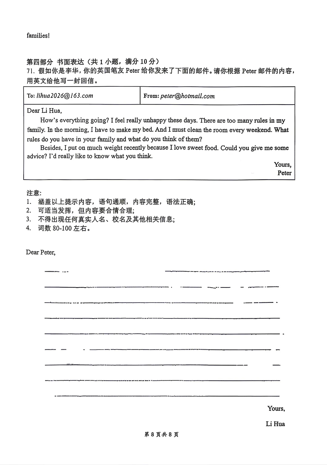 2604蛟川七下期中试卷 第19张