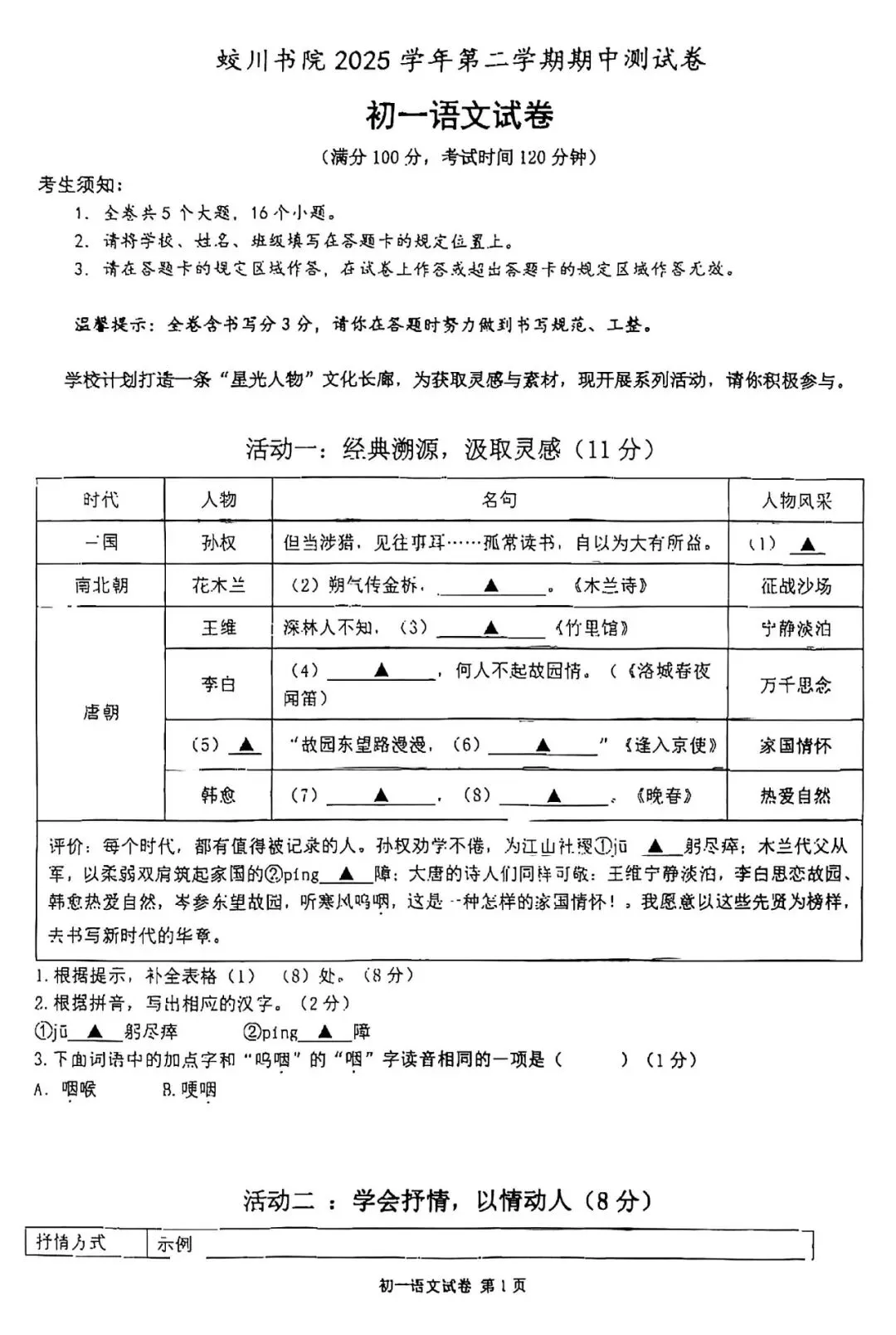 2604蛟川七下期中试卷 第20张