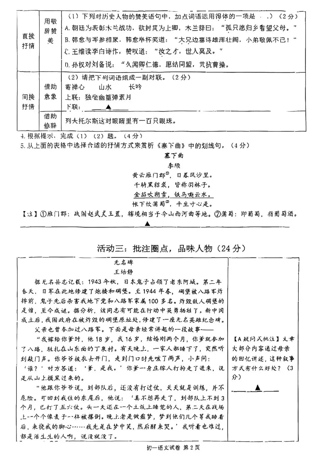 2604蛟川七下期中试卷 第21张