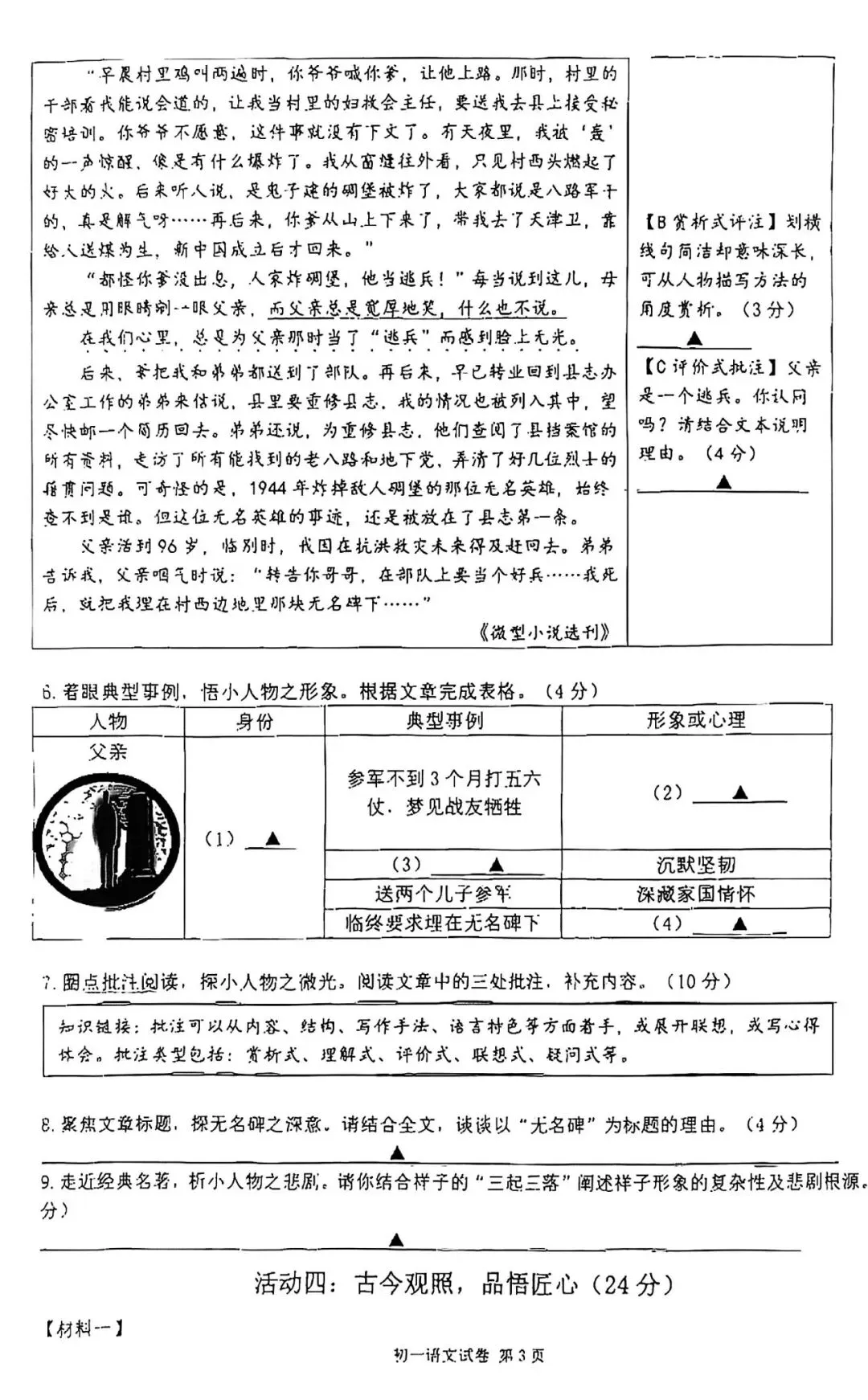 2604蛟川七下期中试卷 第22张