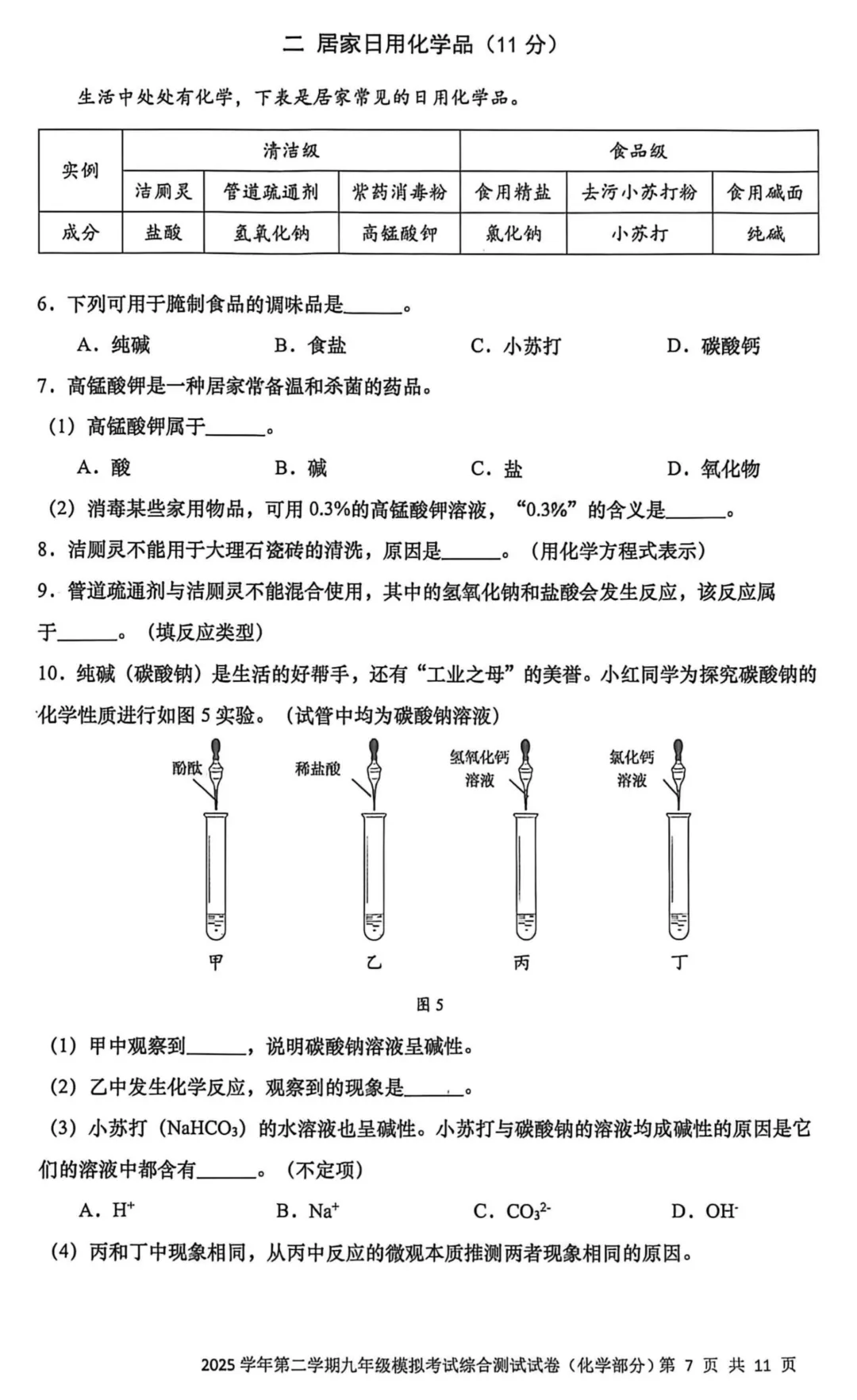 中考 | 2026届最新初三二模试卷分享(徐汇/虹口/杨浦/黄埔/静安/宝山/闵行/松江/崇明区部分) 第187张