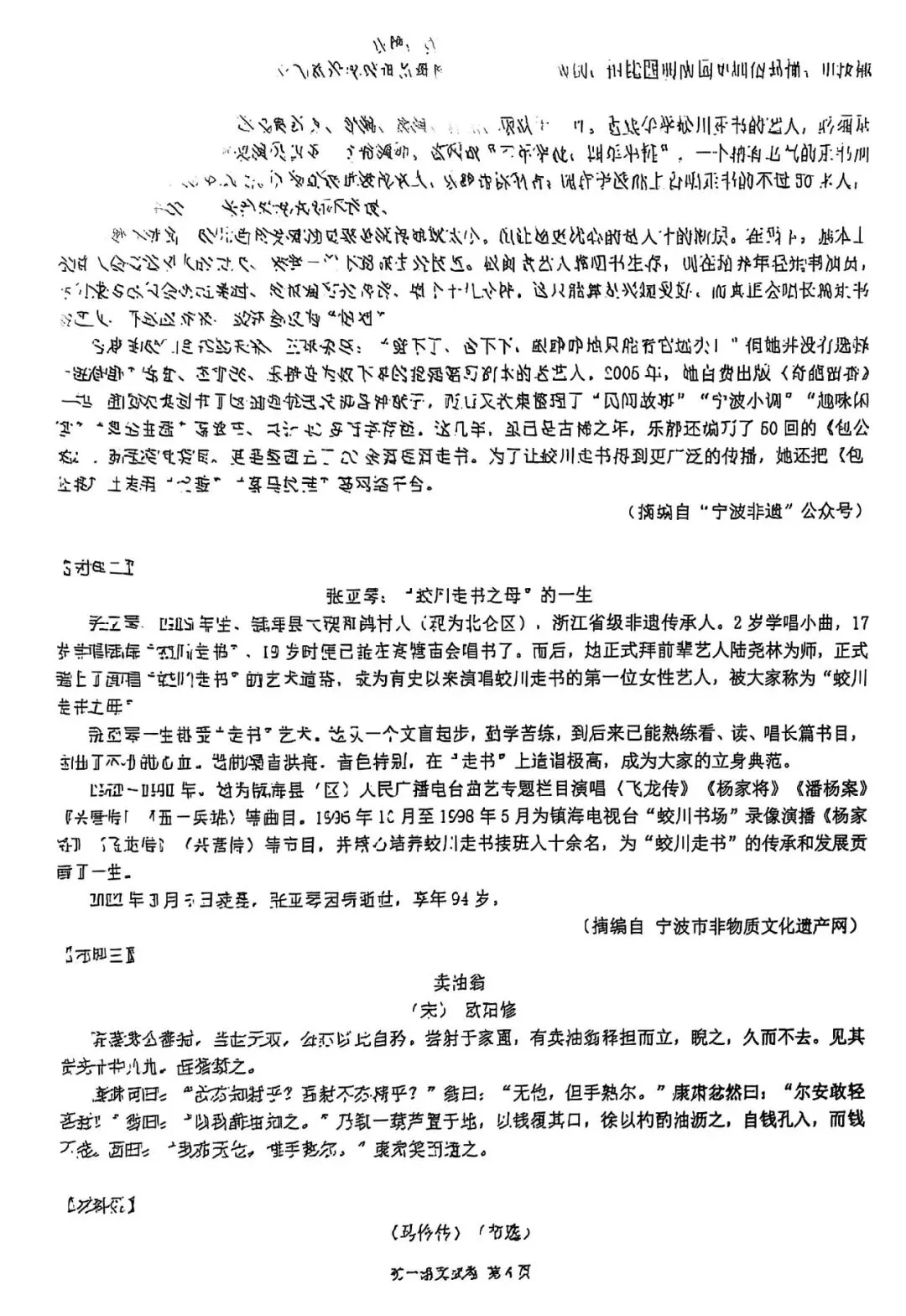 2604蛟川七下期中试卷 第23张