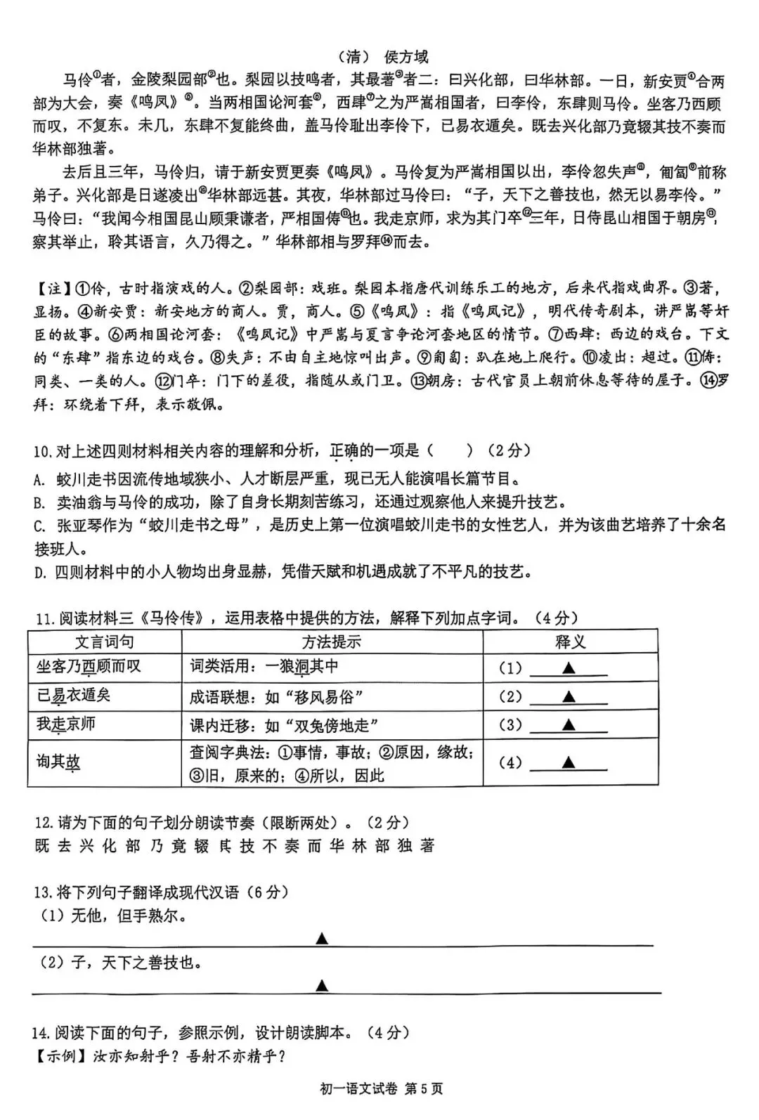 2604蛟川七下期中试卷 第24张
