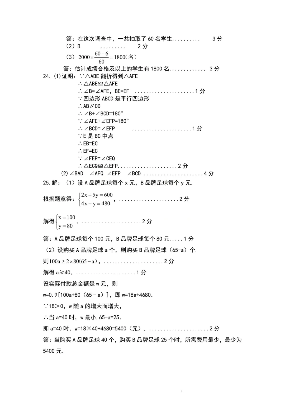 【试卷分享】松北区2026年初中毕业学年调研测试数学试卷(一) 第8张