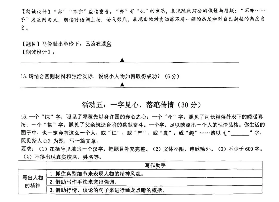 2604蛟川七下期中试卷 第25张