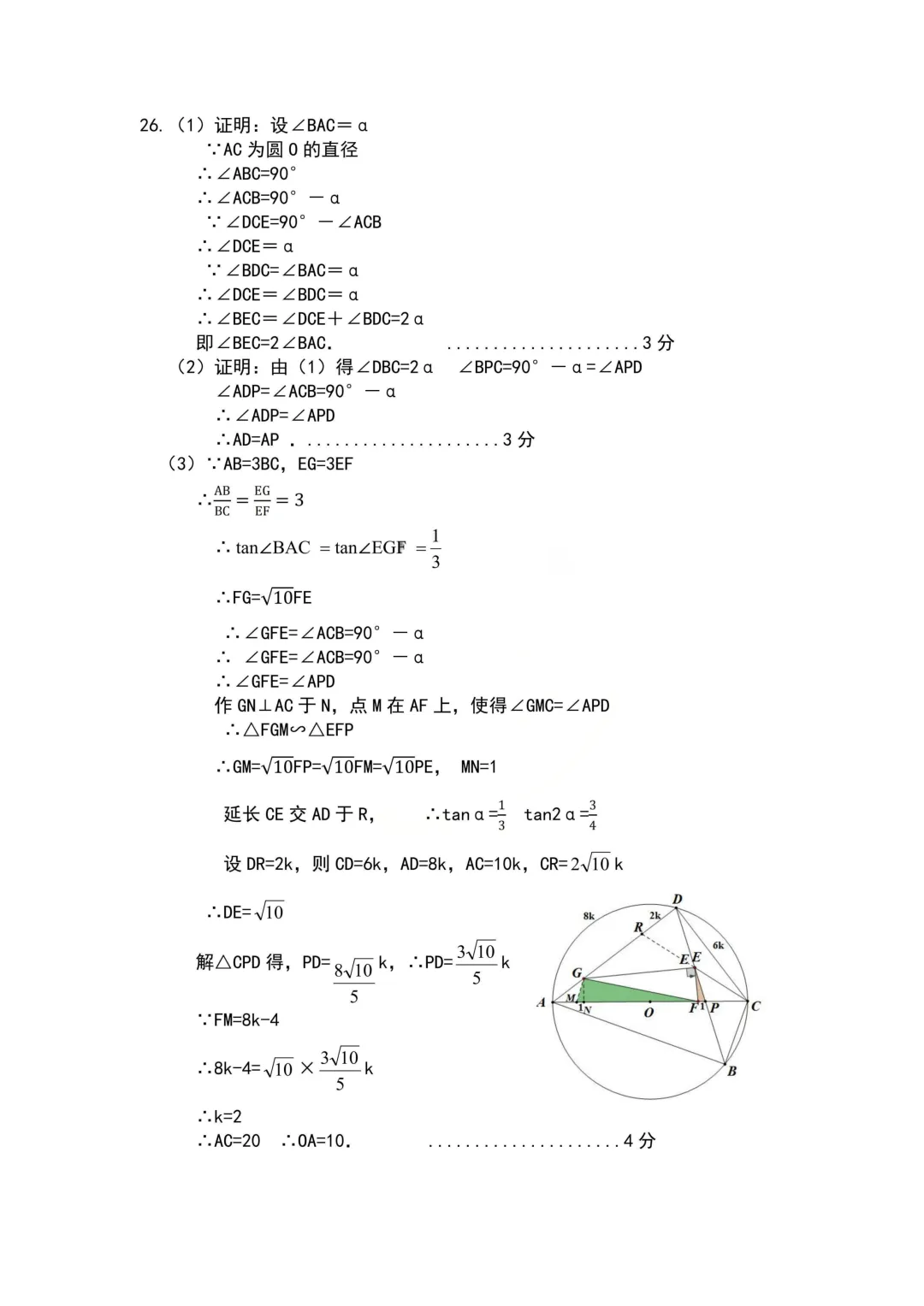 【试卷分享】松北区2026年初中毕业学年调研测试数学试卷(一) 第9张