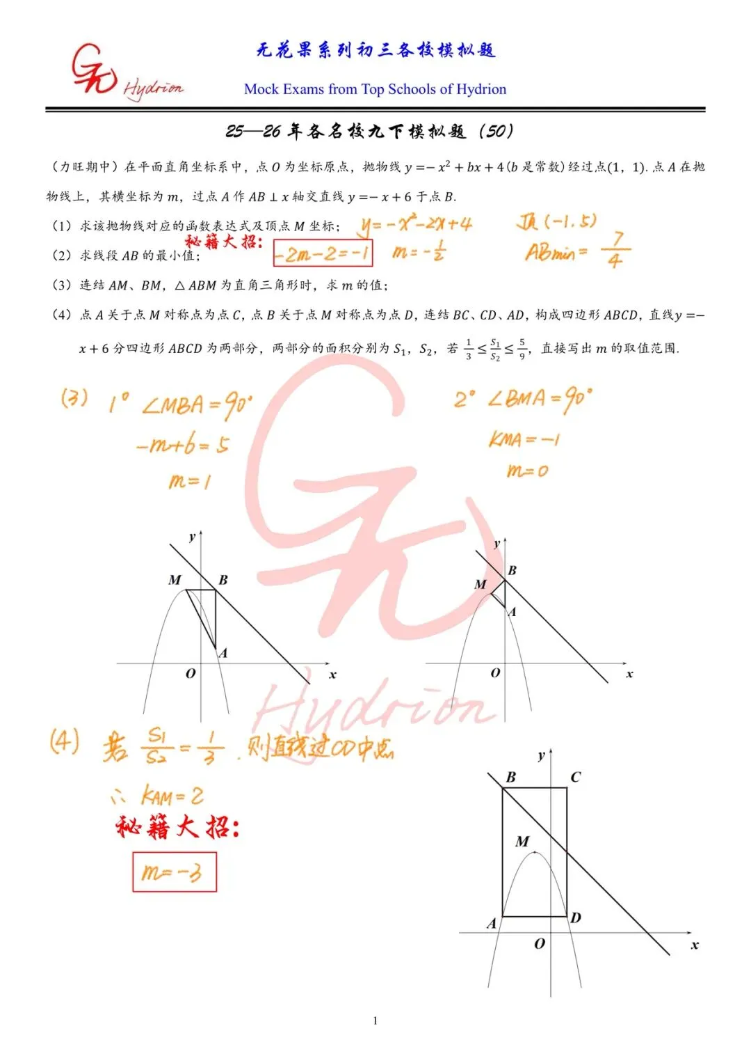 2026九下名校真题系列(50)——力旺期中24 第2张