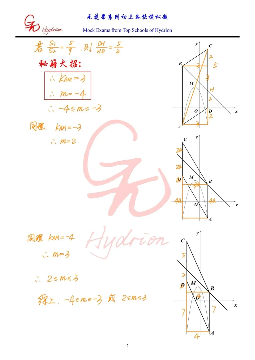 2026九下名校真题系列(50)——力旺期中24 第3张