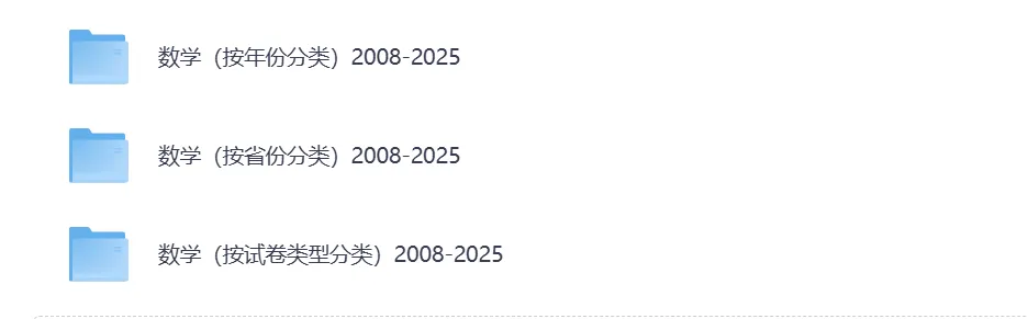 高中归纳最完美历年高考真题合集 第2张