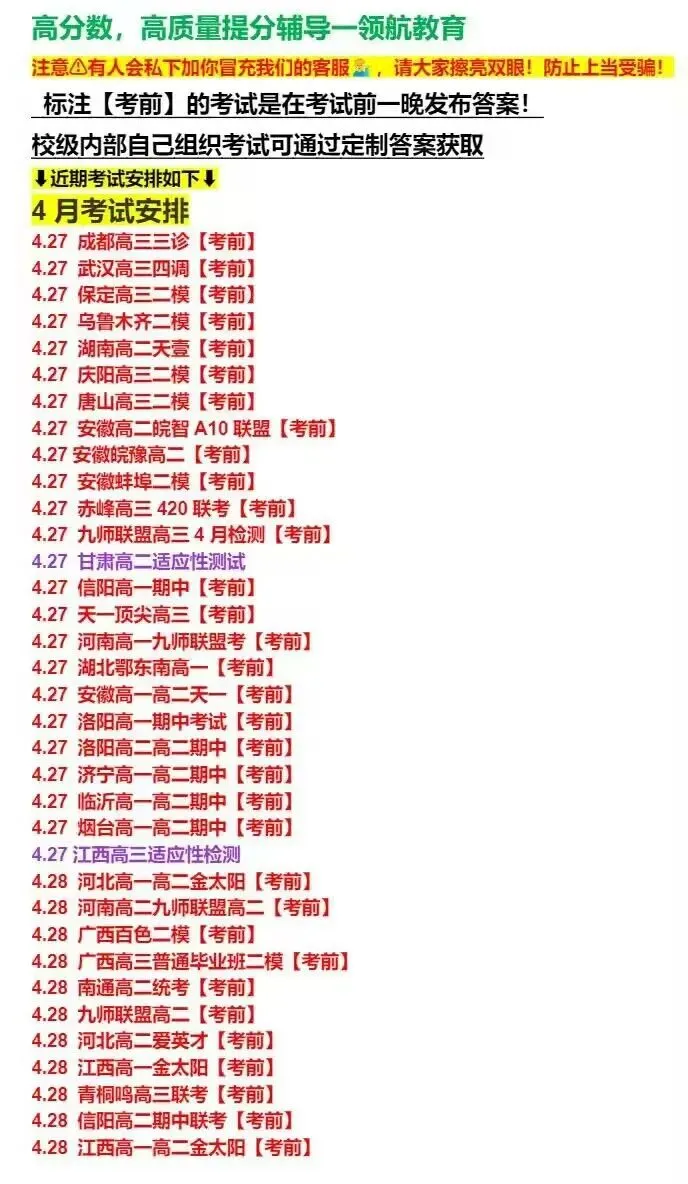 答案搜索小程序正在维护升级期间!解析试卷所有功能移步到QQ群:1031896851全网最高正确率版本答案QQ群:1031896851进群密码:2026 第2张