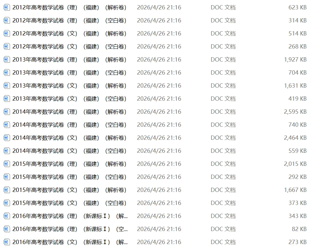 高中归纳最完美历年高考真题合集 第4张