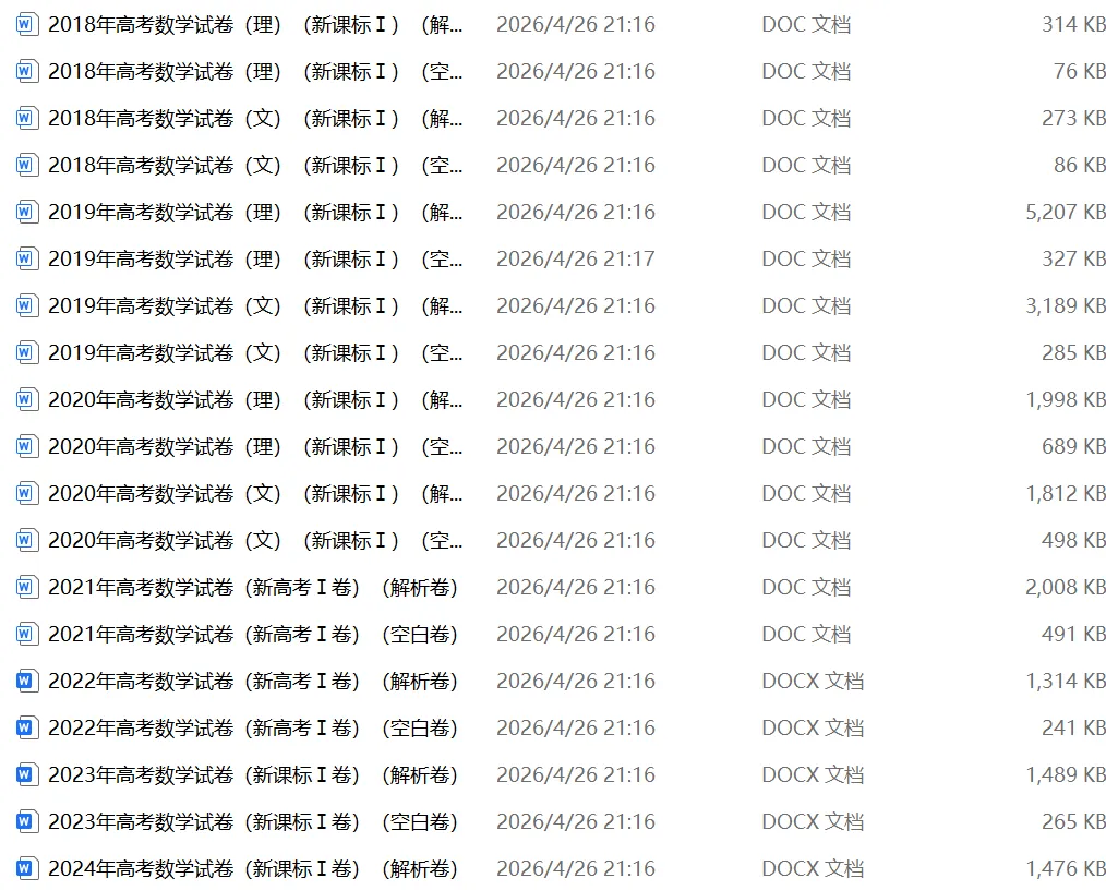 高中归纳最完美历年高考真题合集 第5张