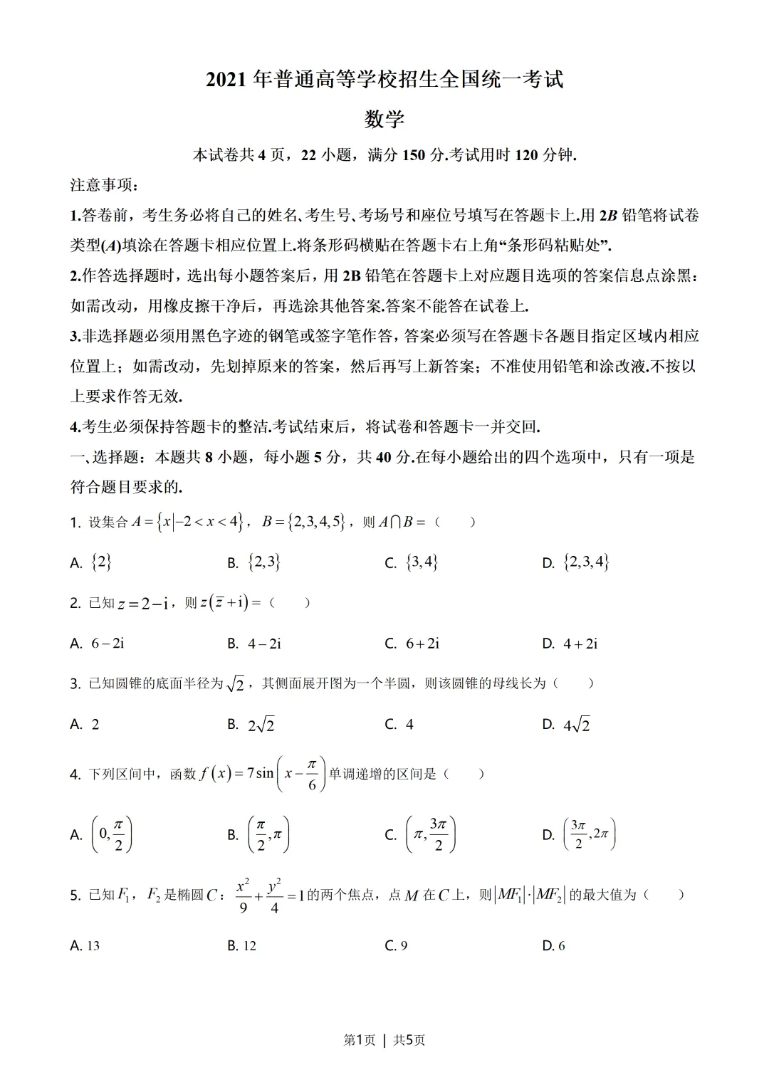 高中归纳最完美历年高考真题合集 第6张
