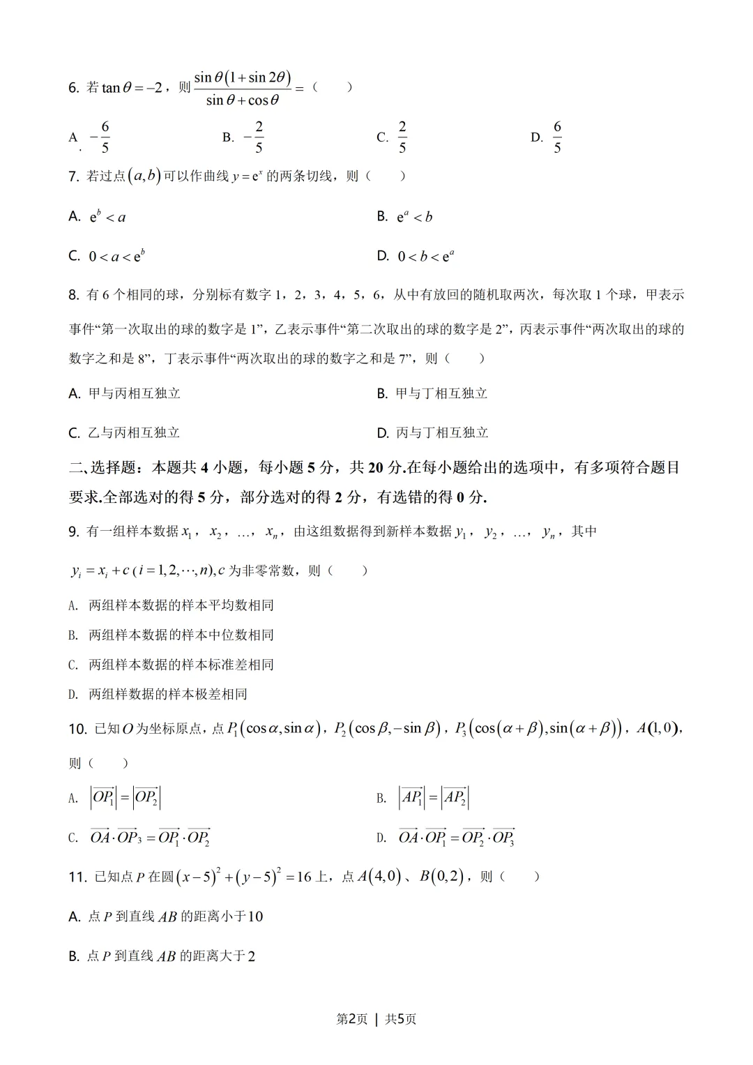 高中归纳最完美历年高考真题合集 第7张