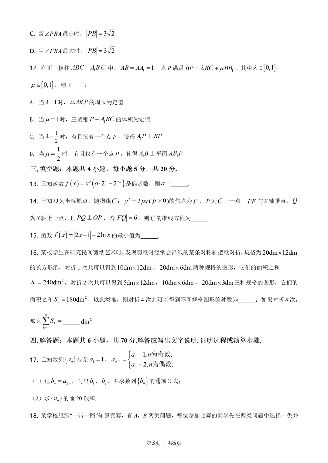 高中归纳最完美历年高考真题合集 第8张