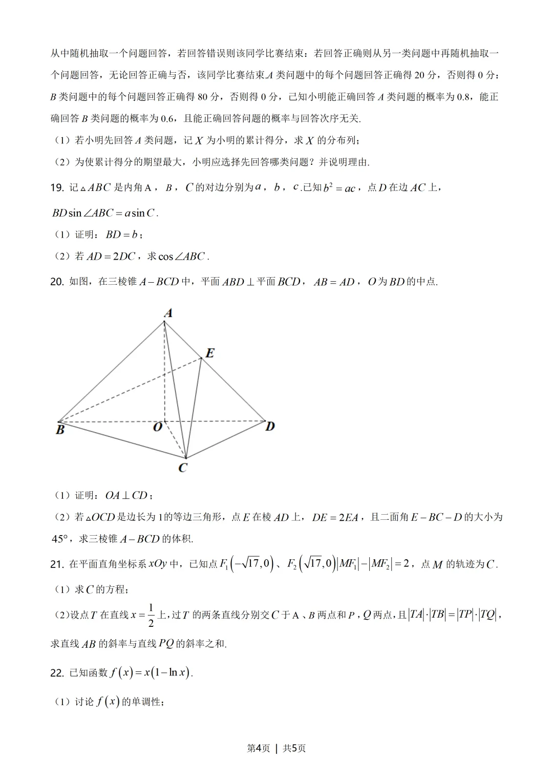 高中归纳最完美历年高考真题合集 第9张