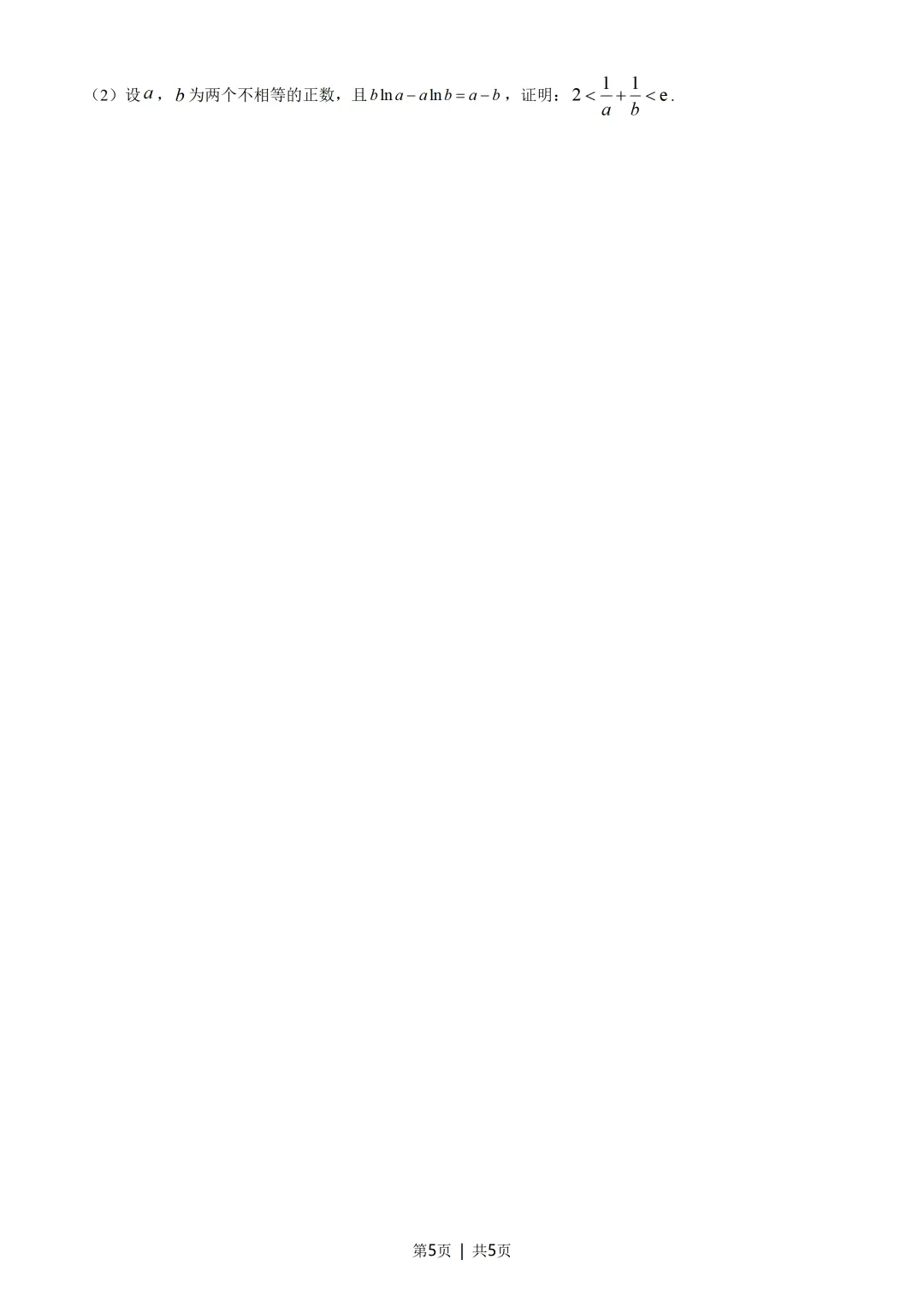 高中归纳最完美历年高考真题合集 第10张