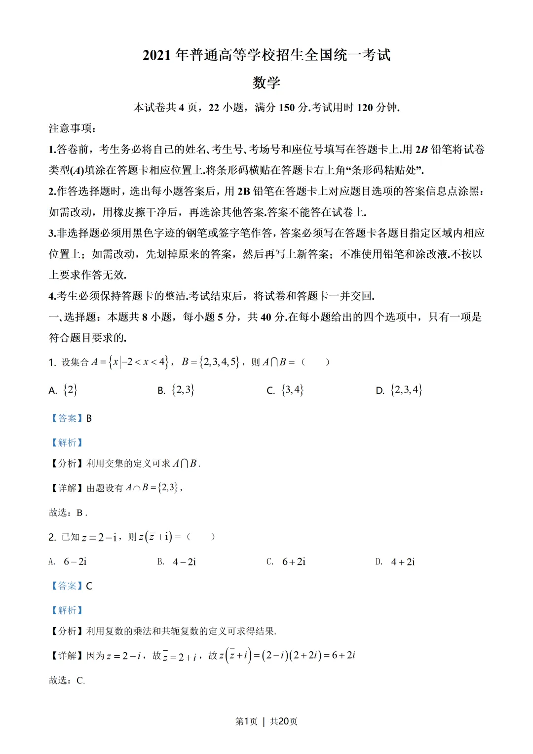 高中归纳最完美历年高考真题合集 第11张