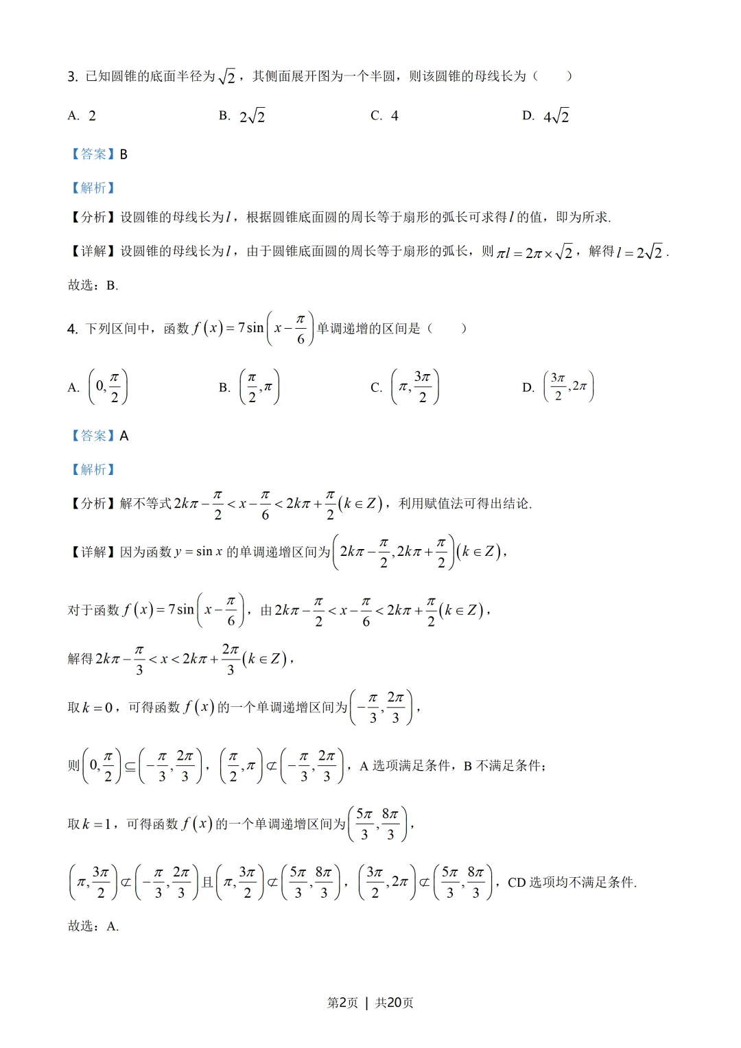 高中归纳最完美历年高考真题合集 第12张